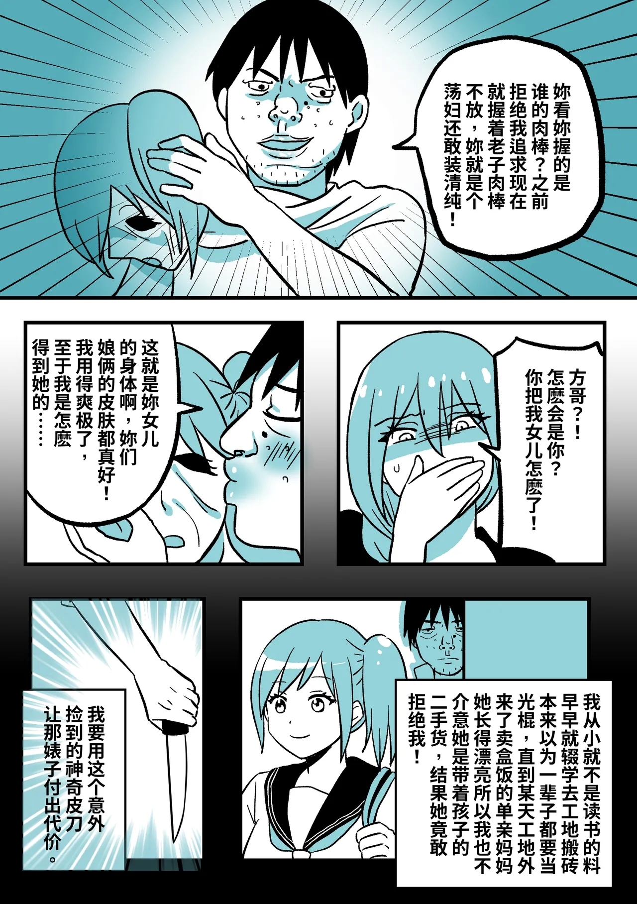 叛逆期 - Page 6