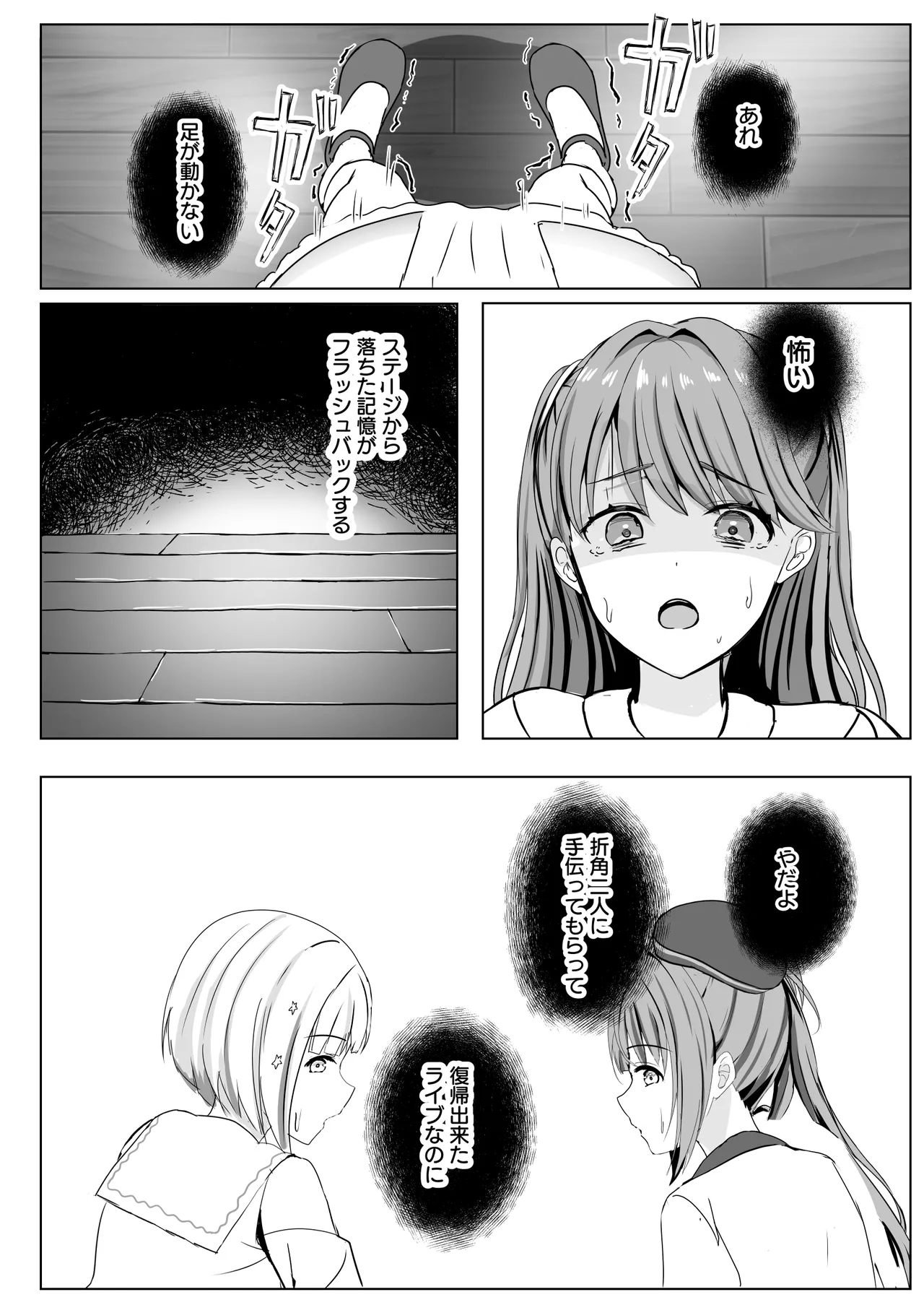 Kozue to Megumi no Shoya - Page 11