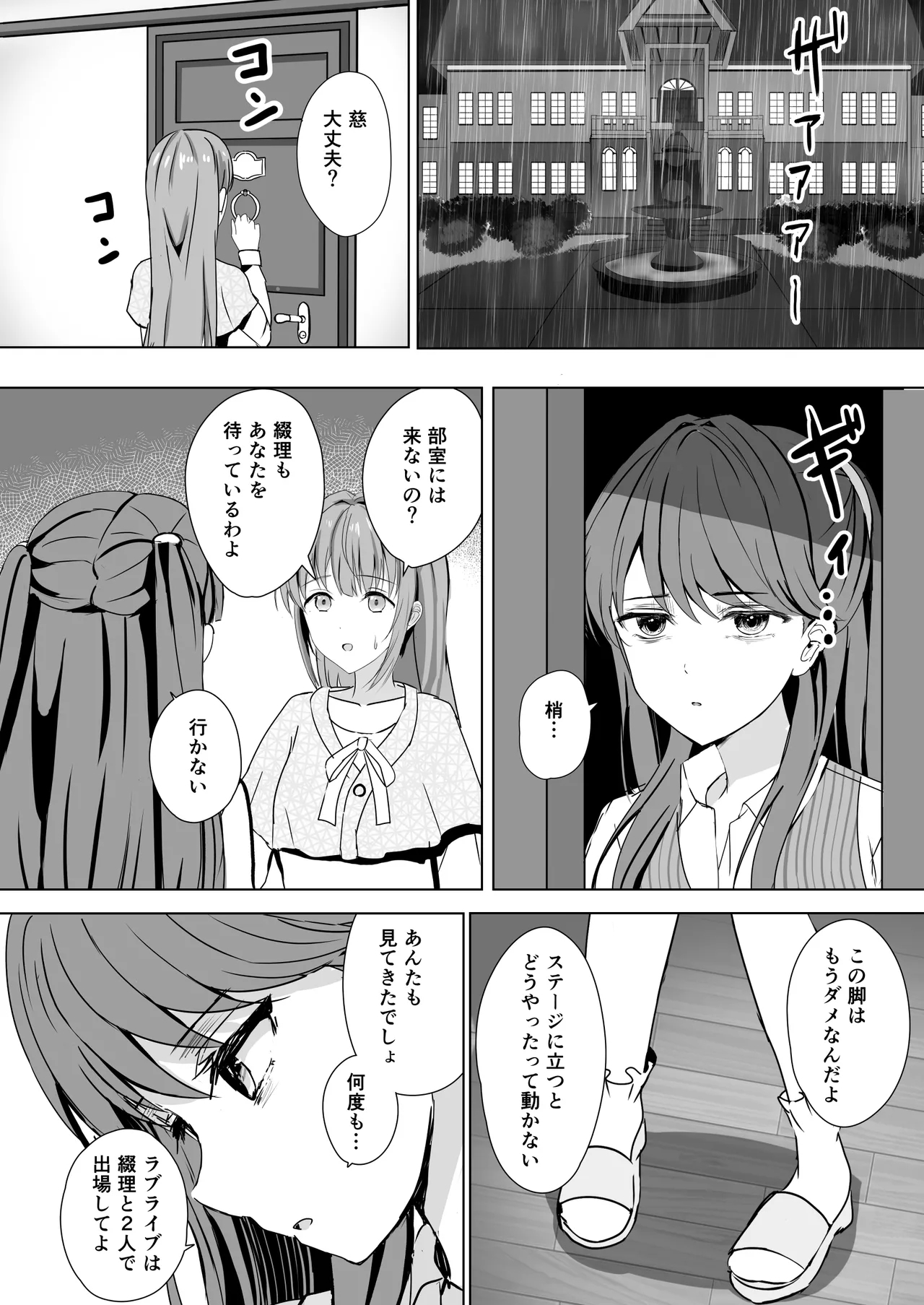 Kozue to Megumi no Shoya - Page 13