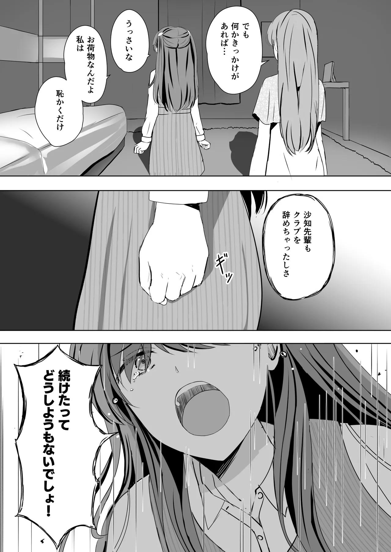 Kozue to Megumi no Shoya - Page 14