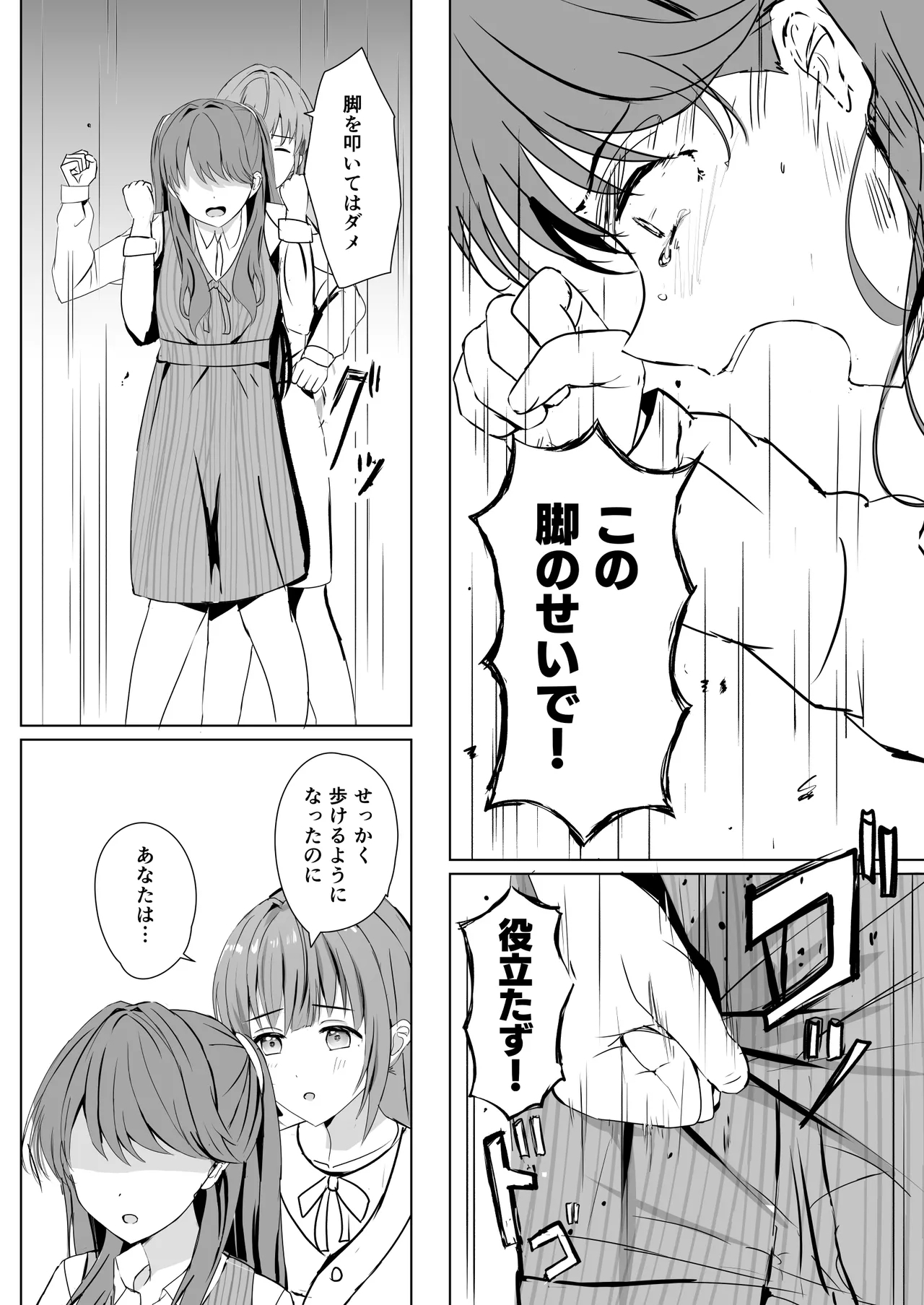 Kozue to Megumi no Shoya - Page 15