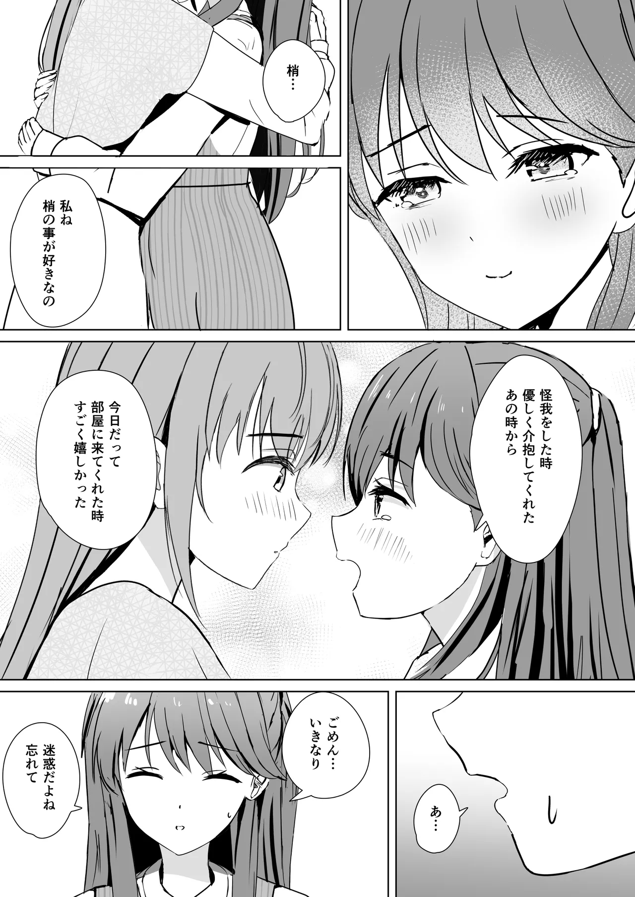 Kozue to Megumi no Shoya - Page 18