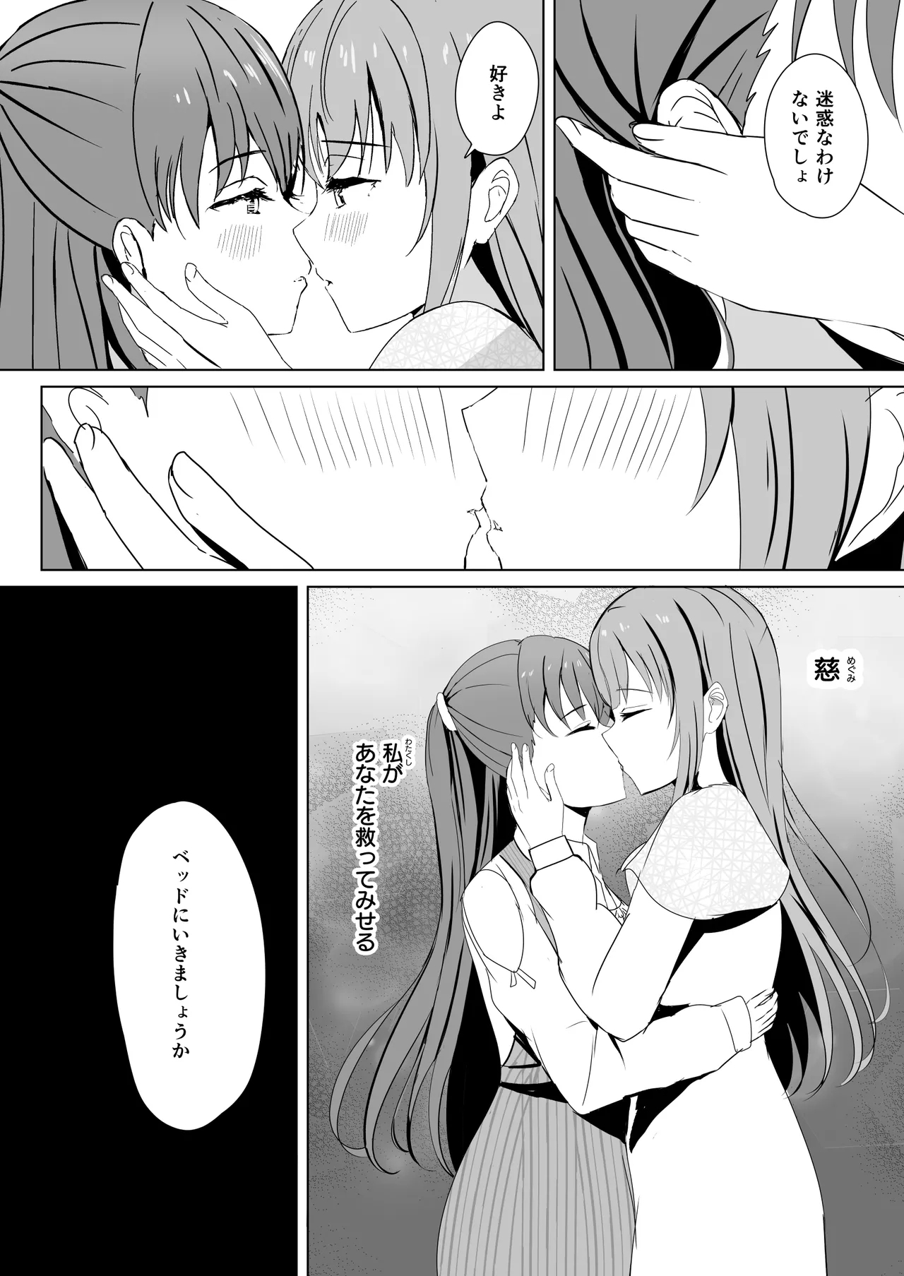 Kozue to Megumi no Shoya - Page 19