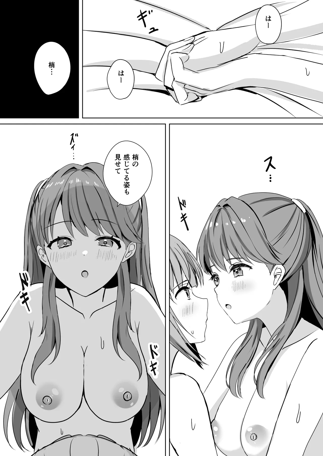 Kozue to Megumi no Shoya - Page 32