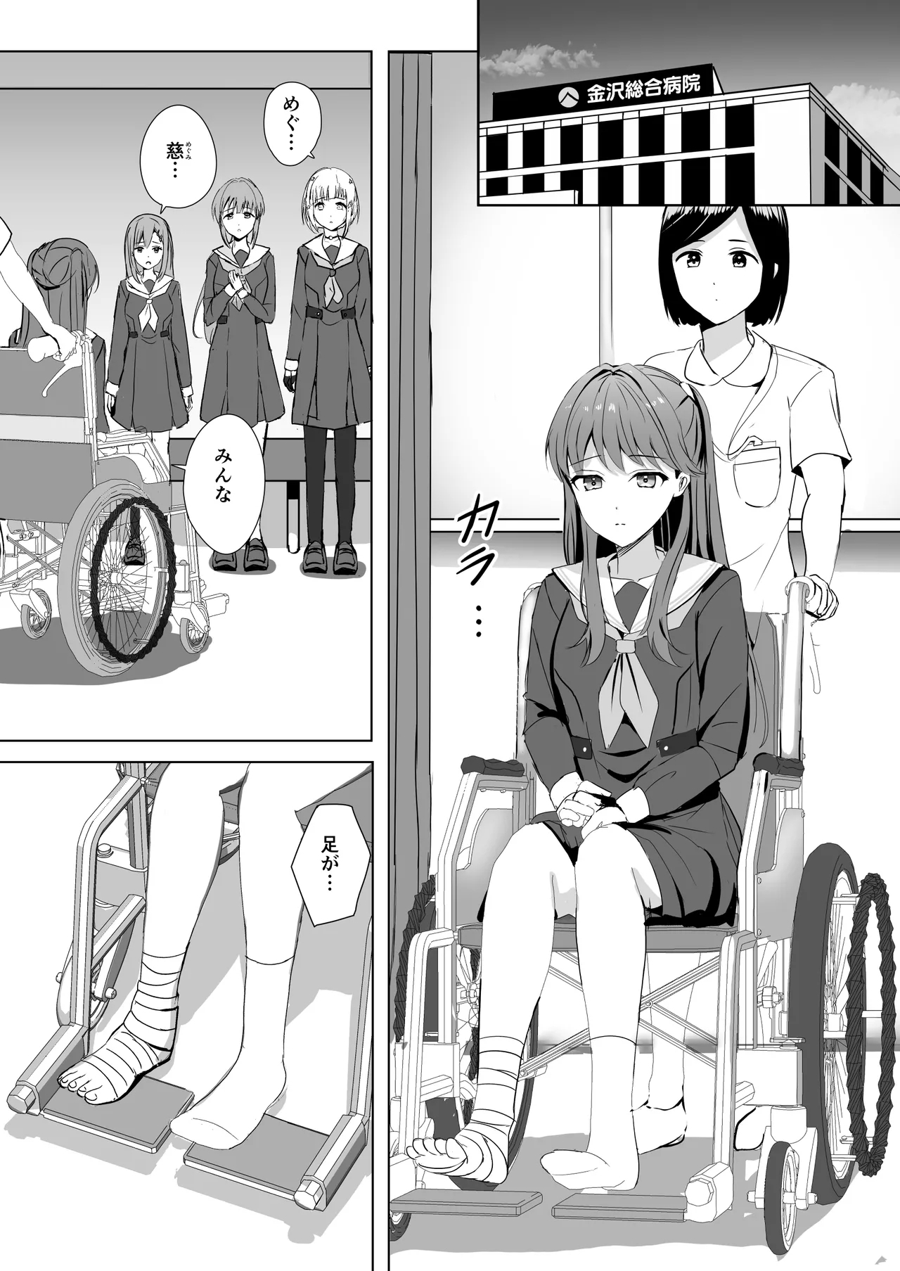 Kozue to Megumi no Shoya - Page 4