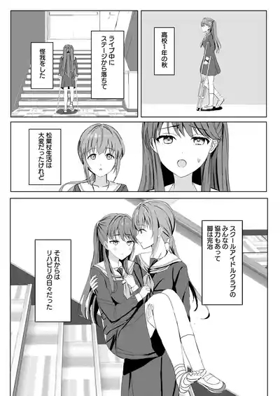 Kozue to Megumi no Shoya 6