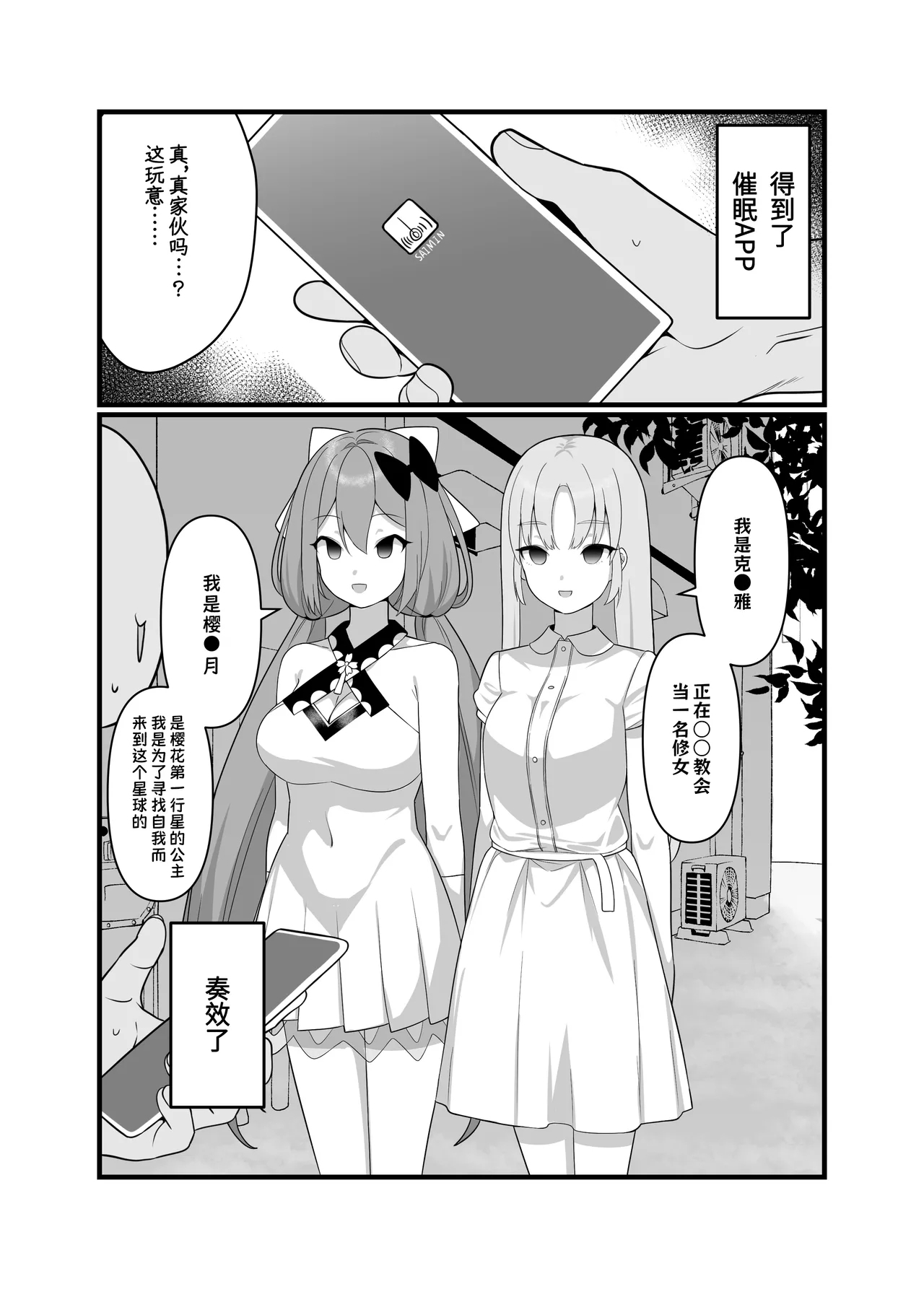 Saimin Appli de H Zanmai♥ - Page 3