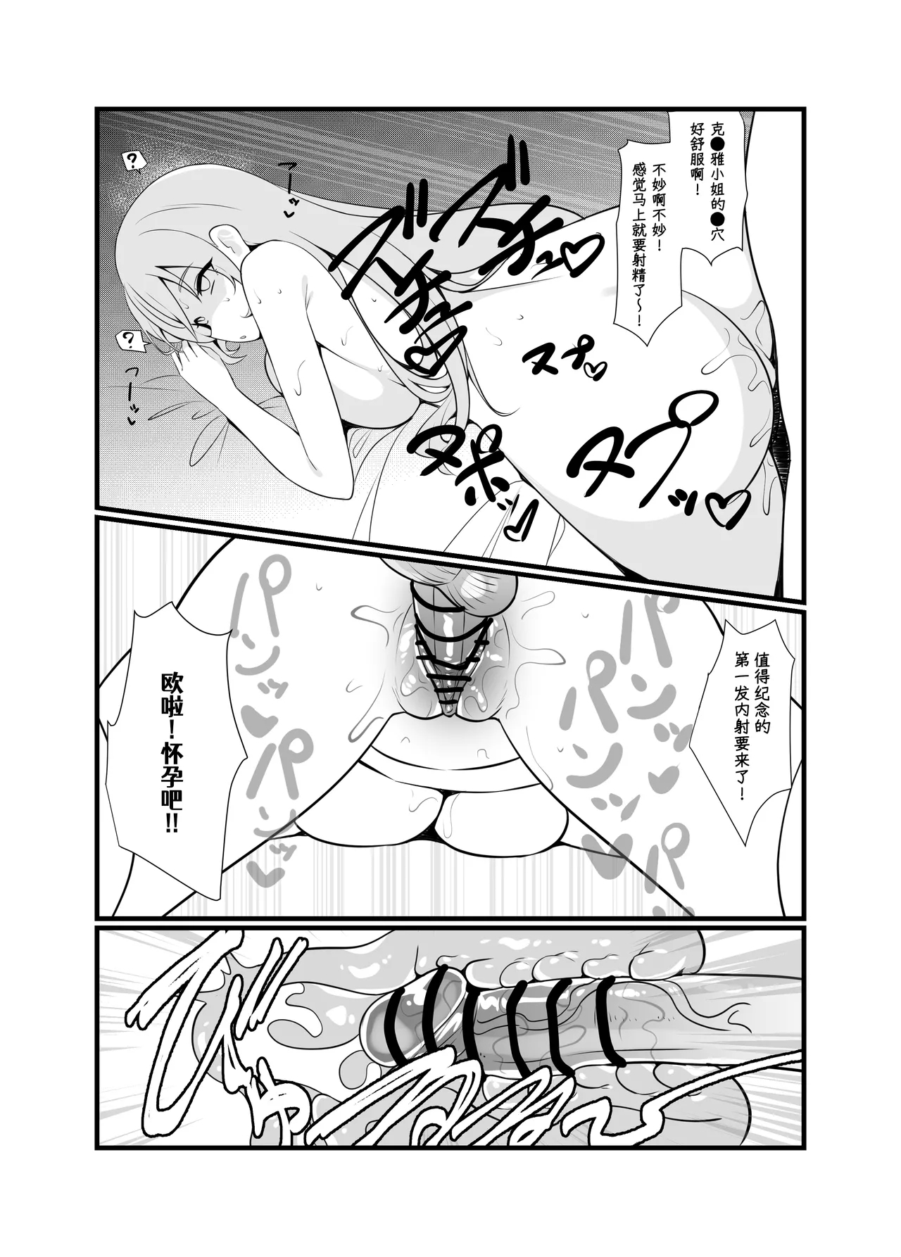 Saimin Appli de H Zanmai♥ - Page 8