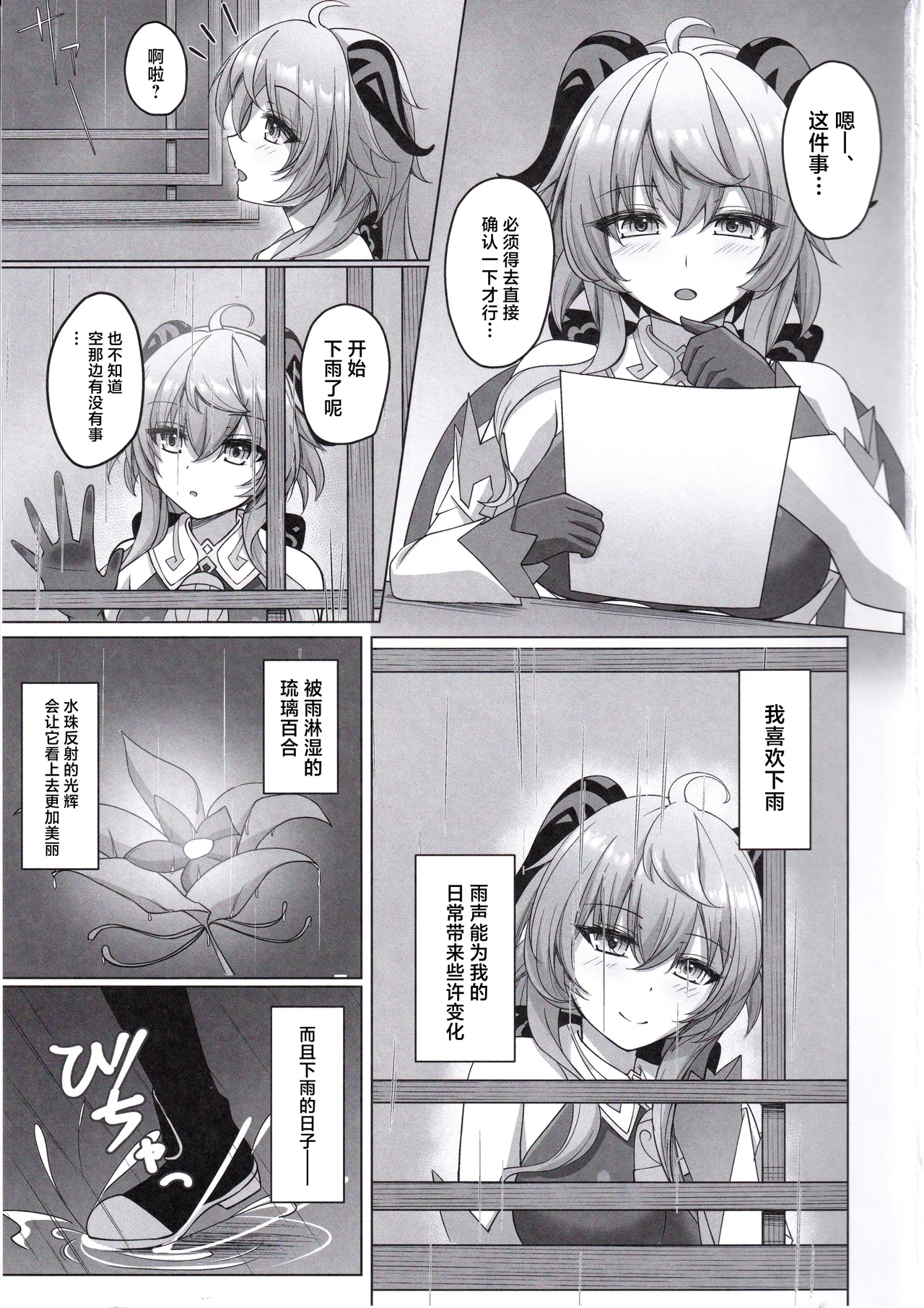 Amai Aijou wa Ame no You ni Hageshiku - Page 2