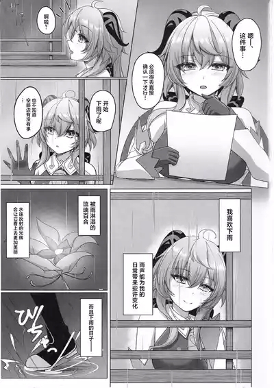 Amai Aijou wa Ame no You ni Hageshiku 2