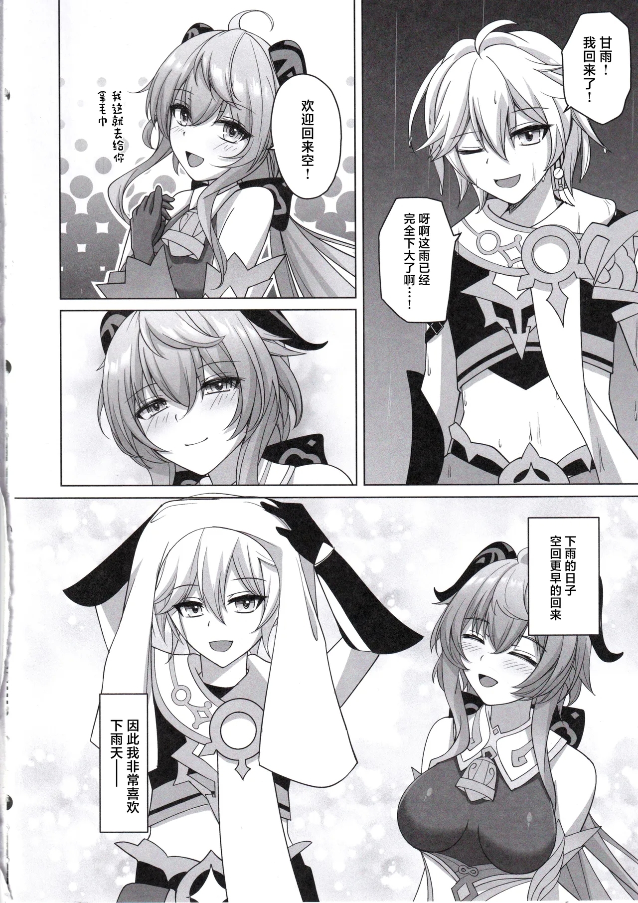 Amai Aijou wa Ame no You ni Hageshiku - Page 3
