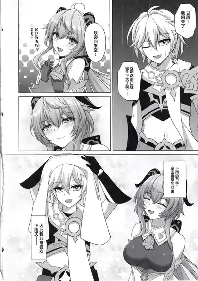 Amai Aijou wa Ame no You ni Hageshiku 3