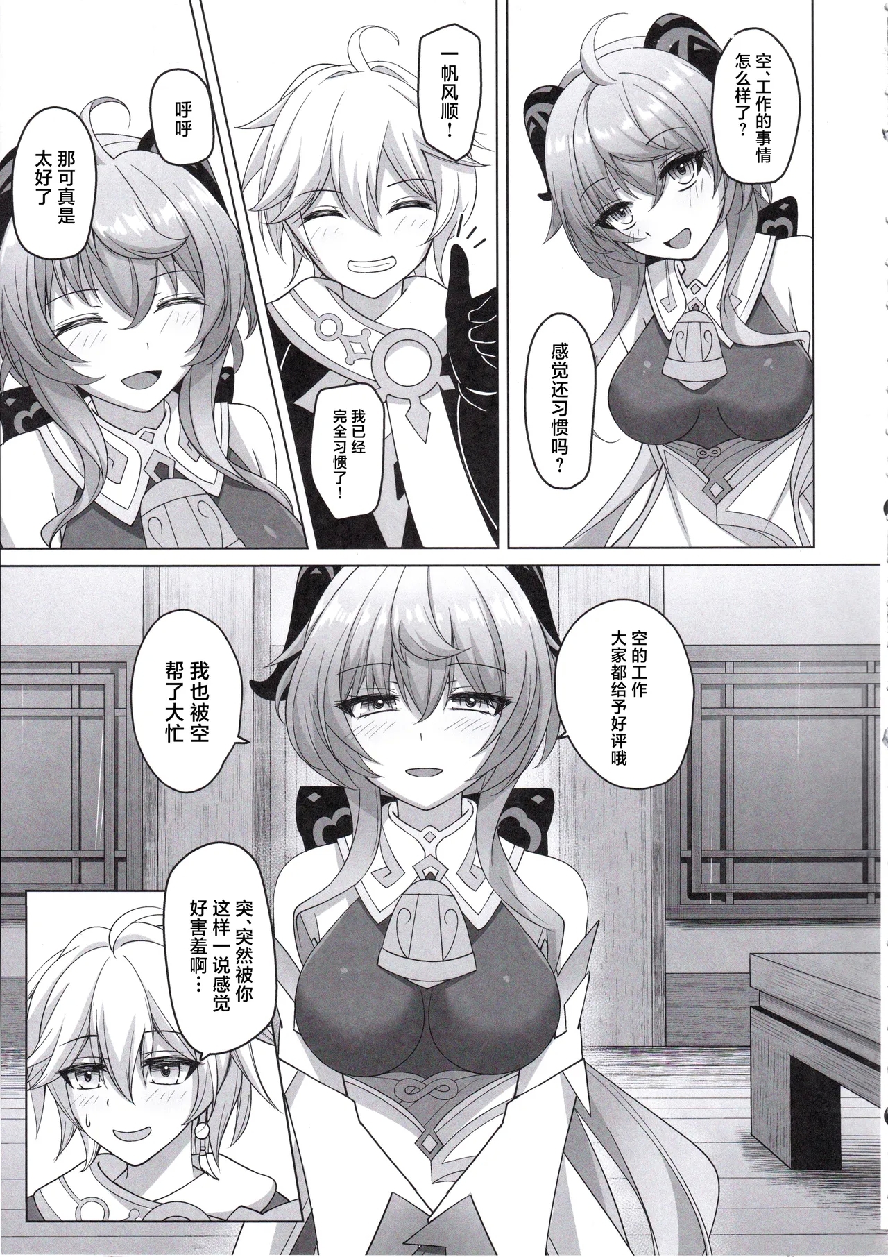 Amai Aijou wa Ame no You ni Hageshiku - Page 4