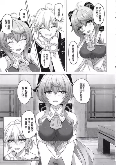 Amai Aijou wa Ame no You ni Hageshiku 4