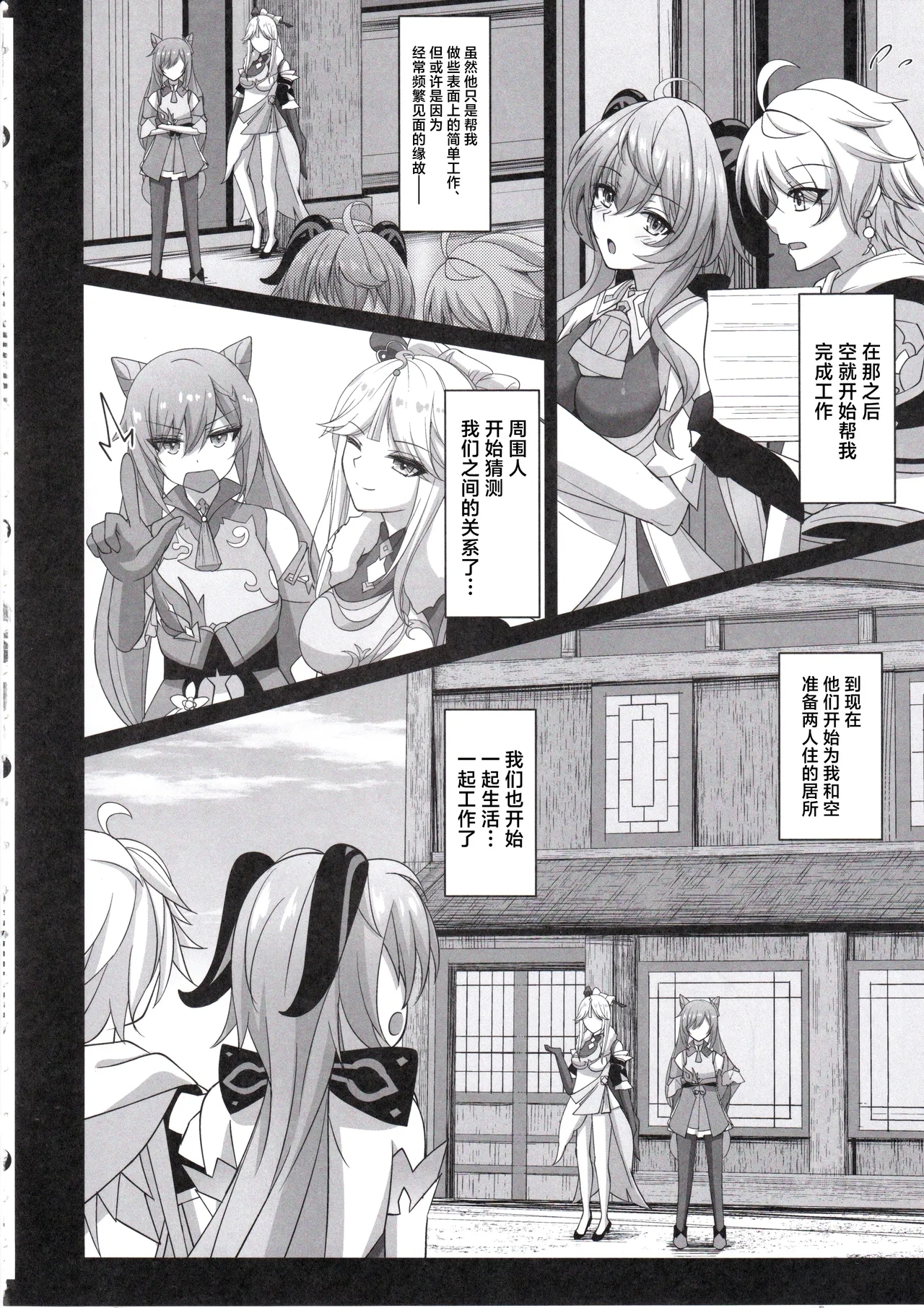Amai Aijou wa Ame no You ni Hageshiku - Page 5
