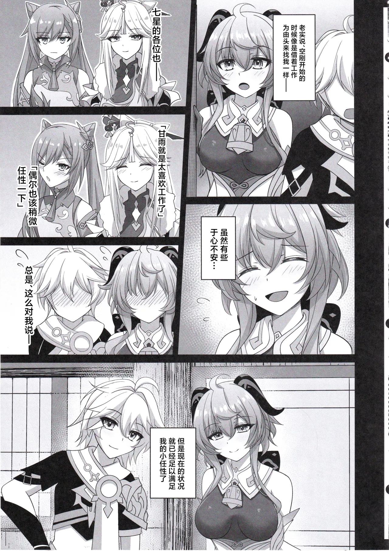 Amai Aijou wa Ame no You ni Hageshiku - Page 6