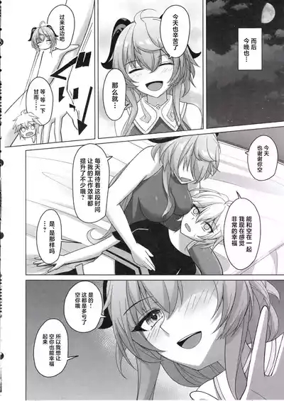 Amai Aijou wa Ame no You ni Hageshiku 7