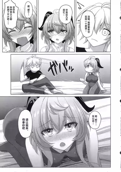 Amai Aijou wa Ame no You ni Hageshiku 8