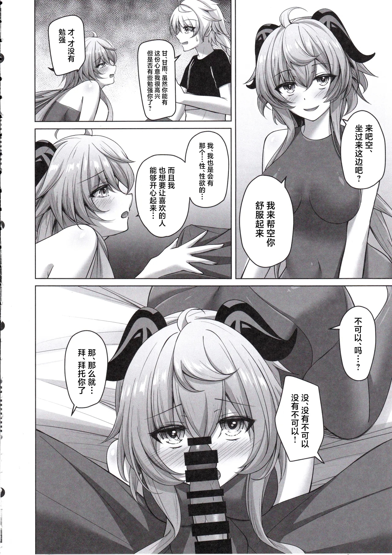 Amai Aijou wa Ame no You ni Hageshiku - Page 9