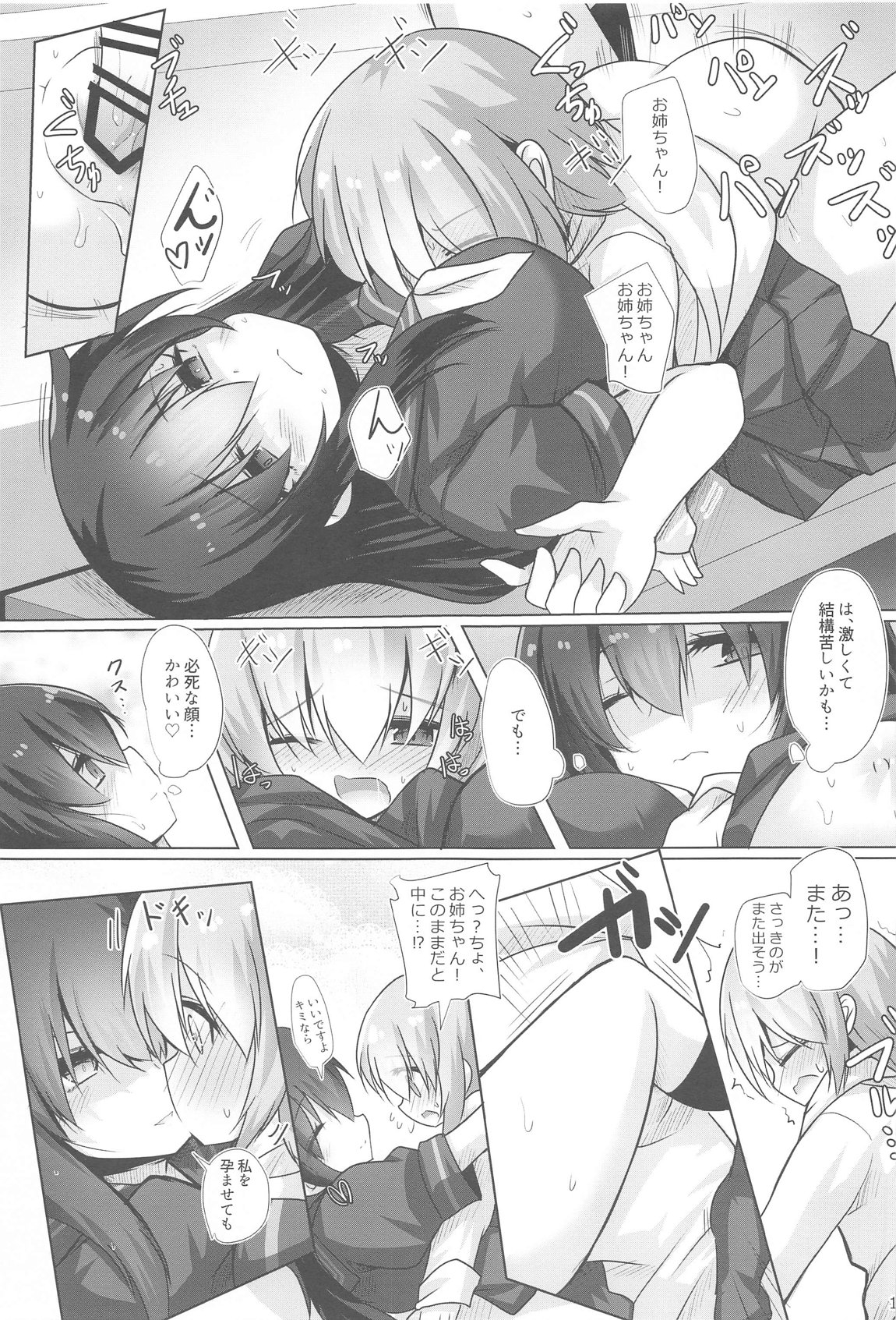 フナヤドリ - Page 12