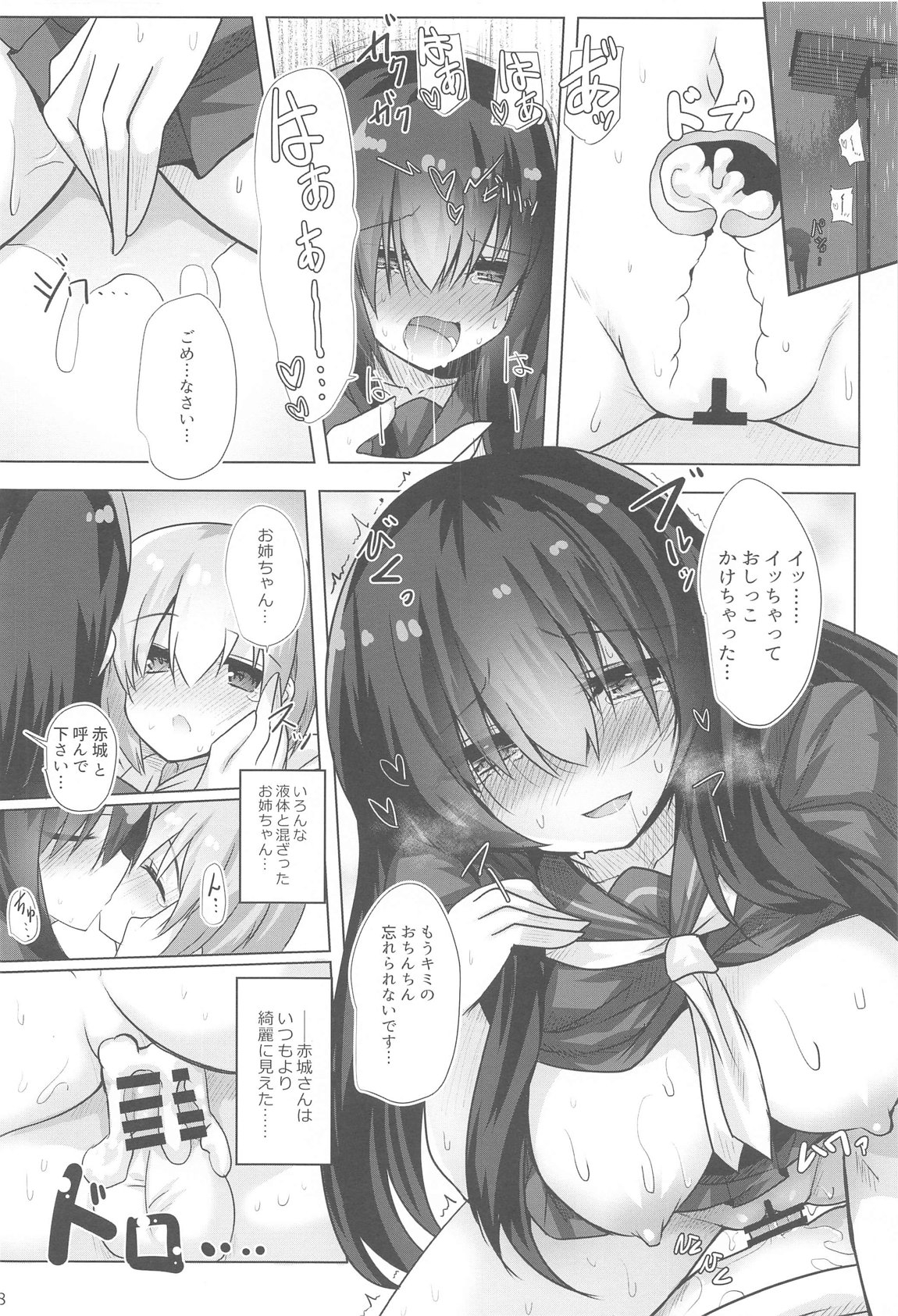 フナヤドリ - Page 19