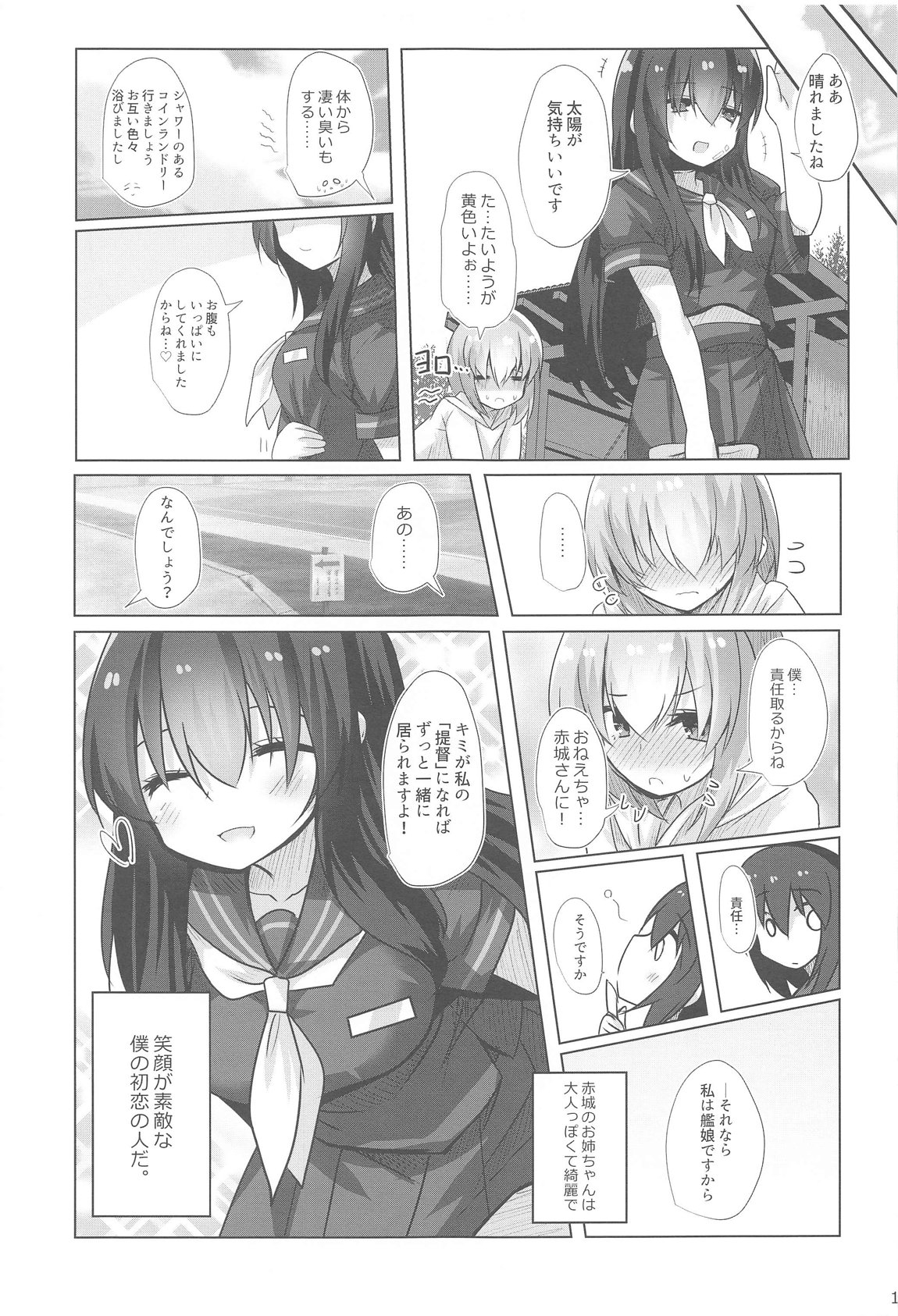 フナヤドリ - Page 20