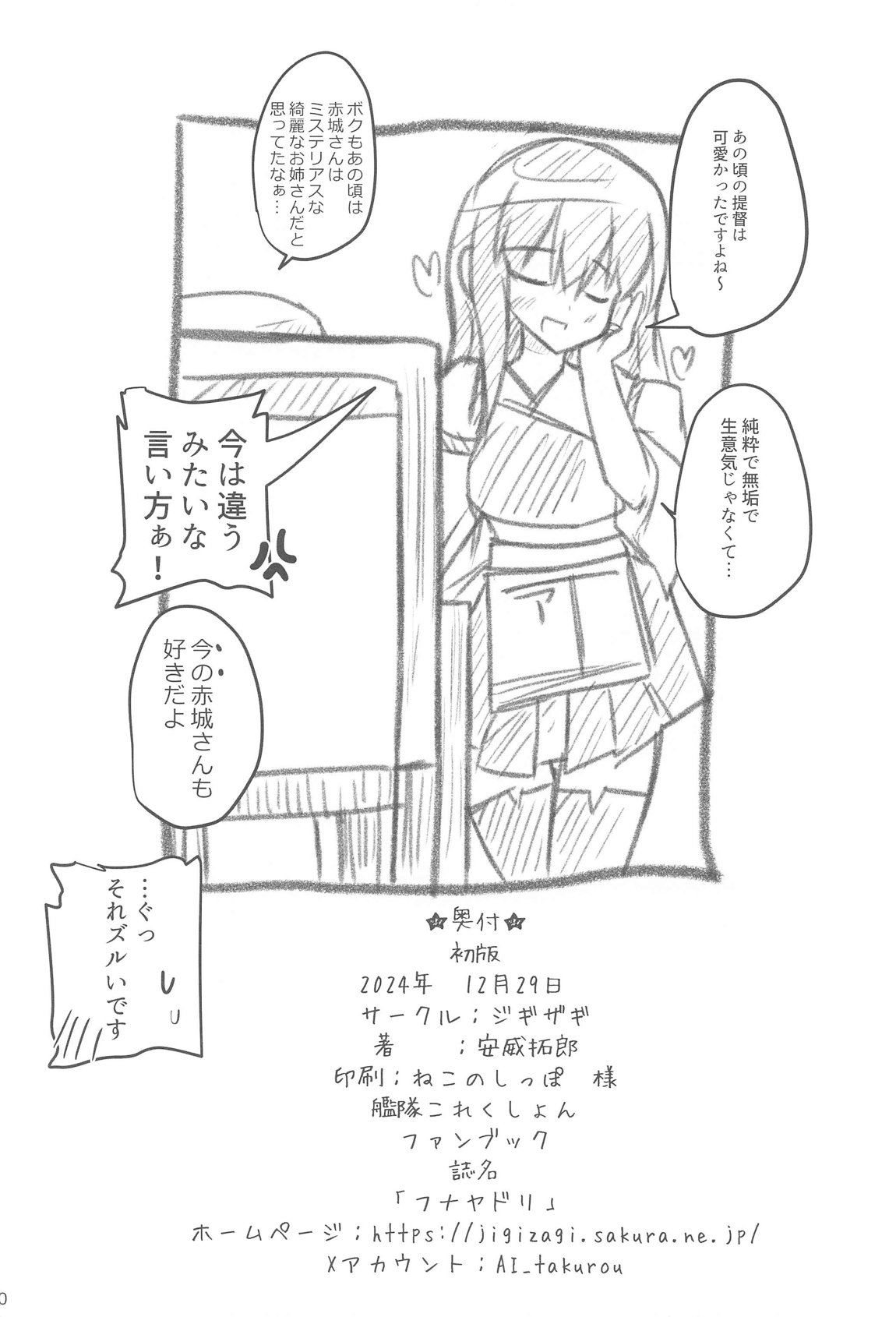 フナヤドリ - Page 21