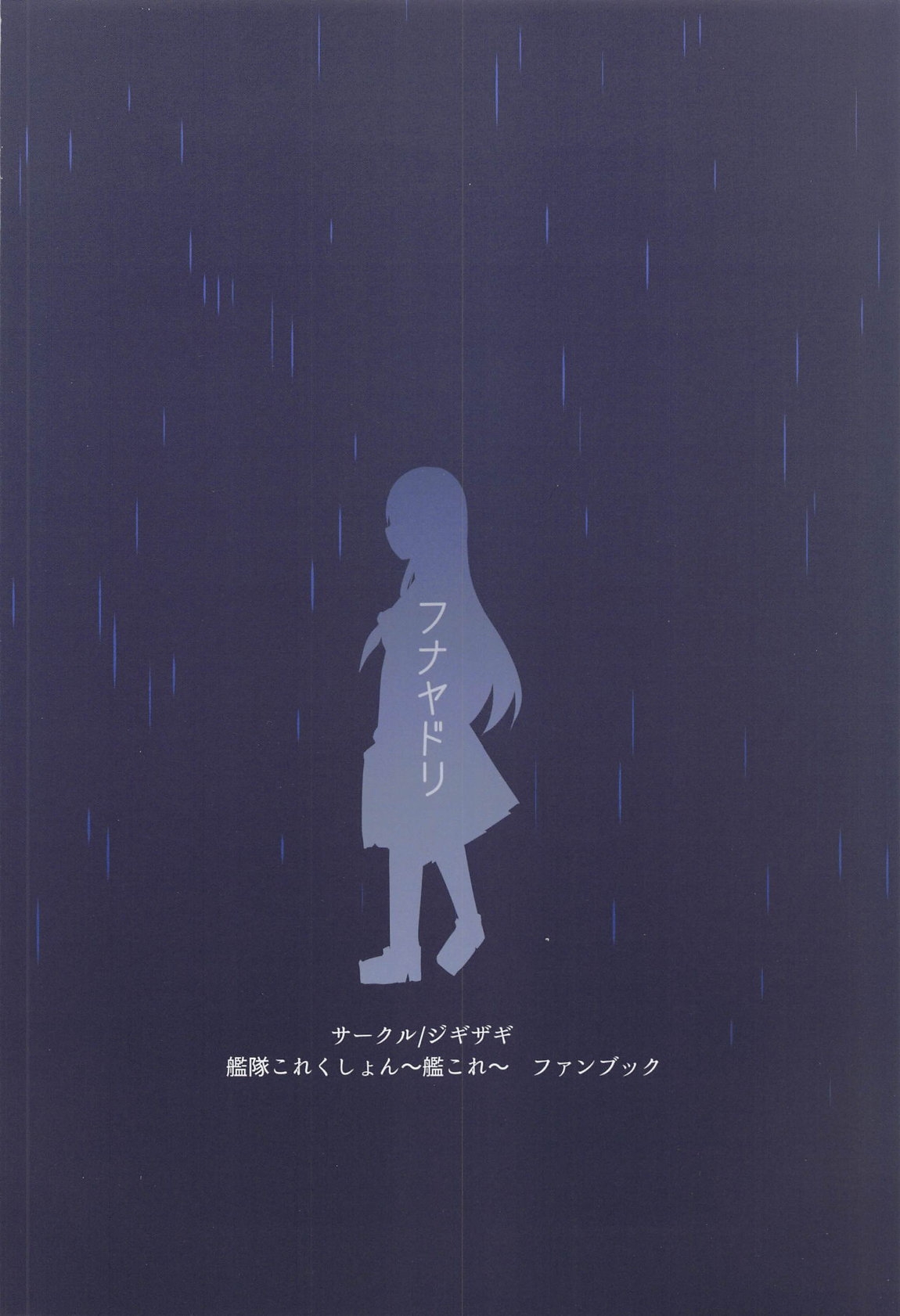 フナヤドリ - Page 22