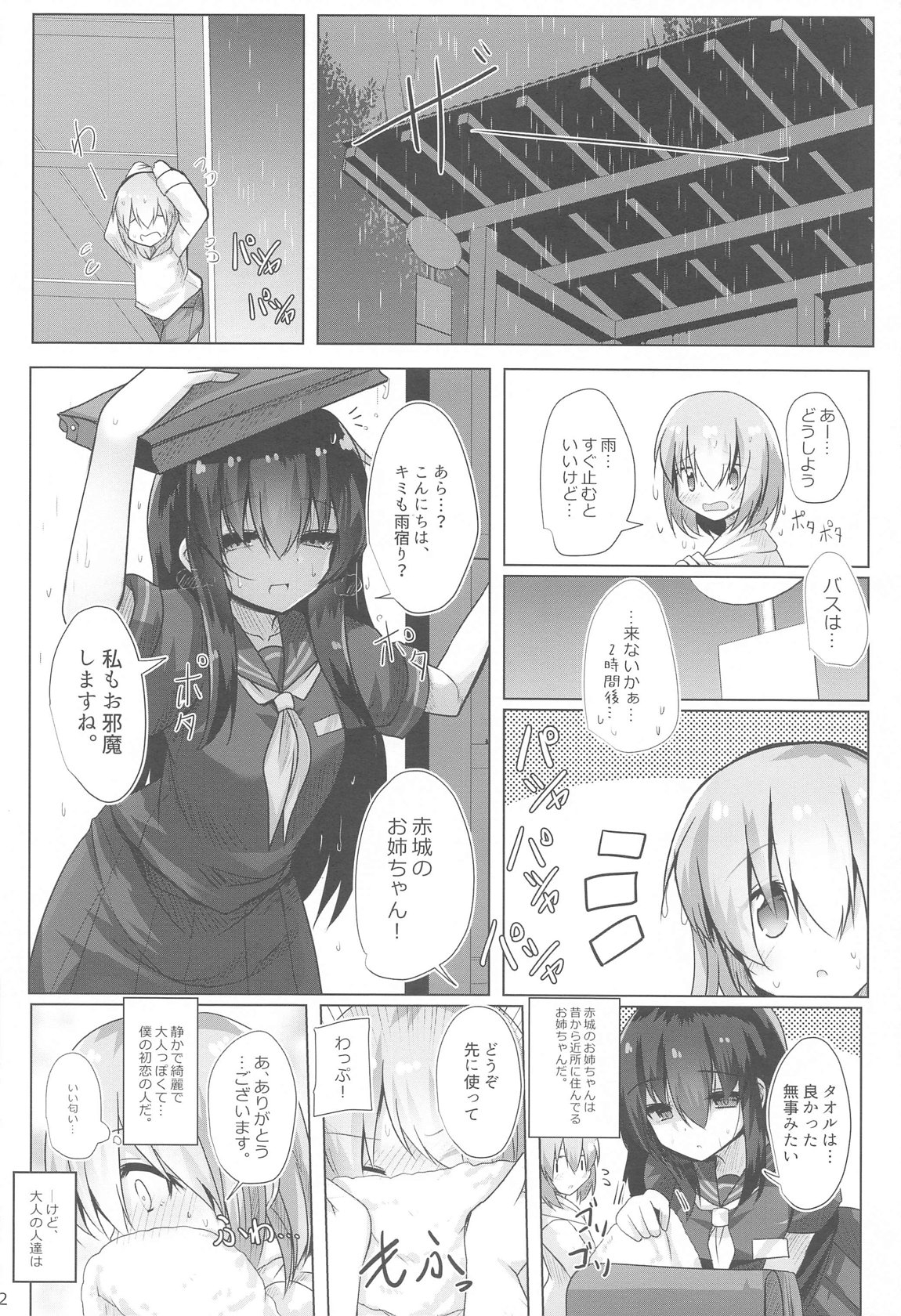 フナヤドリ - Page 3