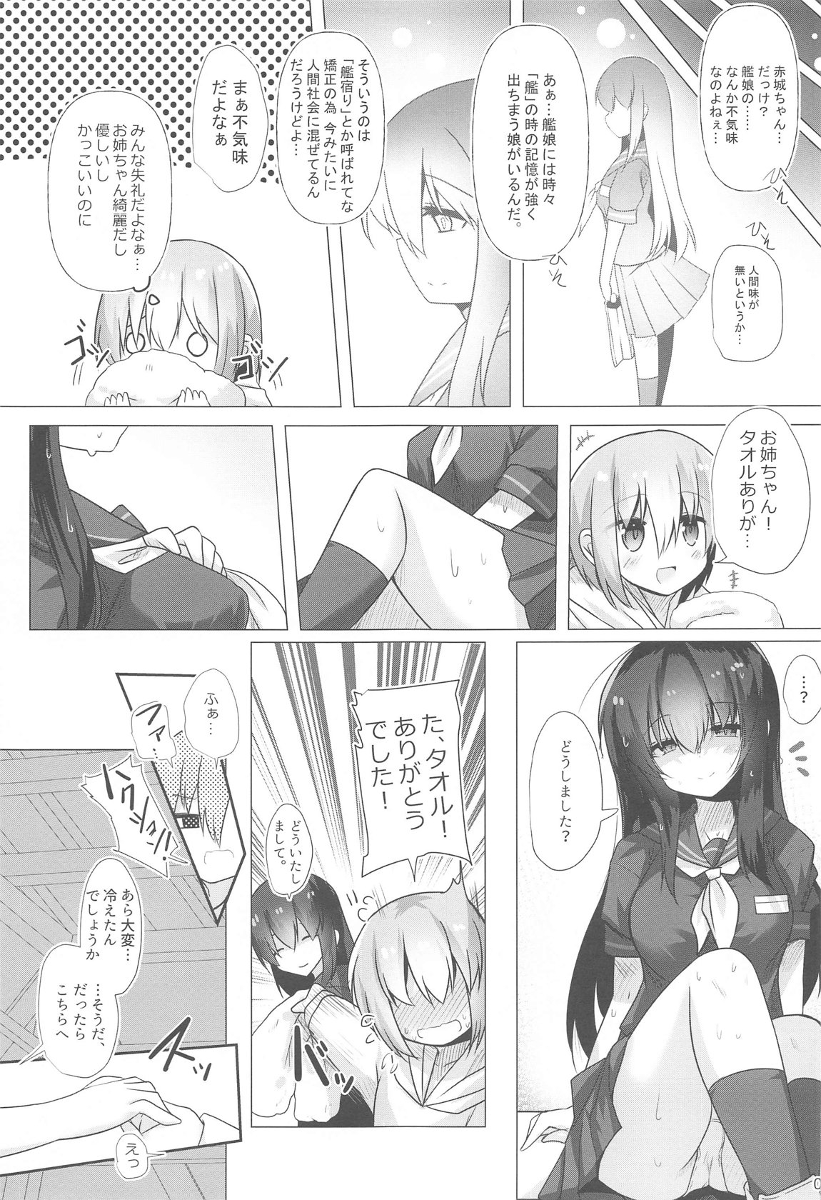 フナヤドリ - Page 4