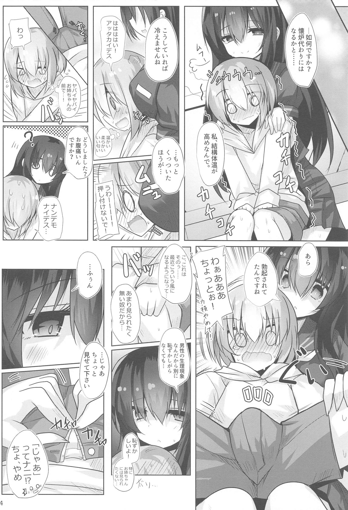 フナヤドリ - Page 5