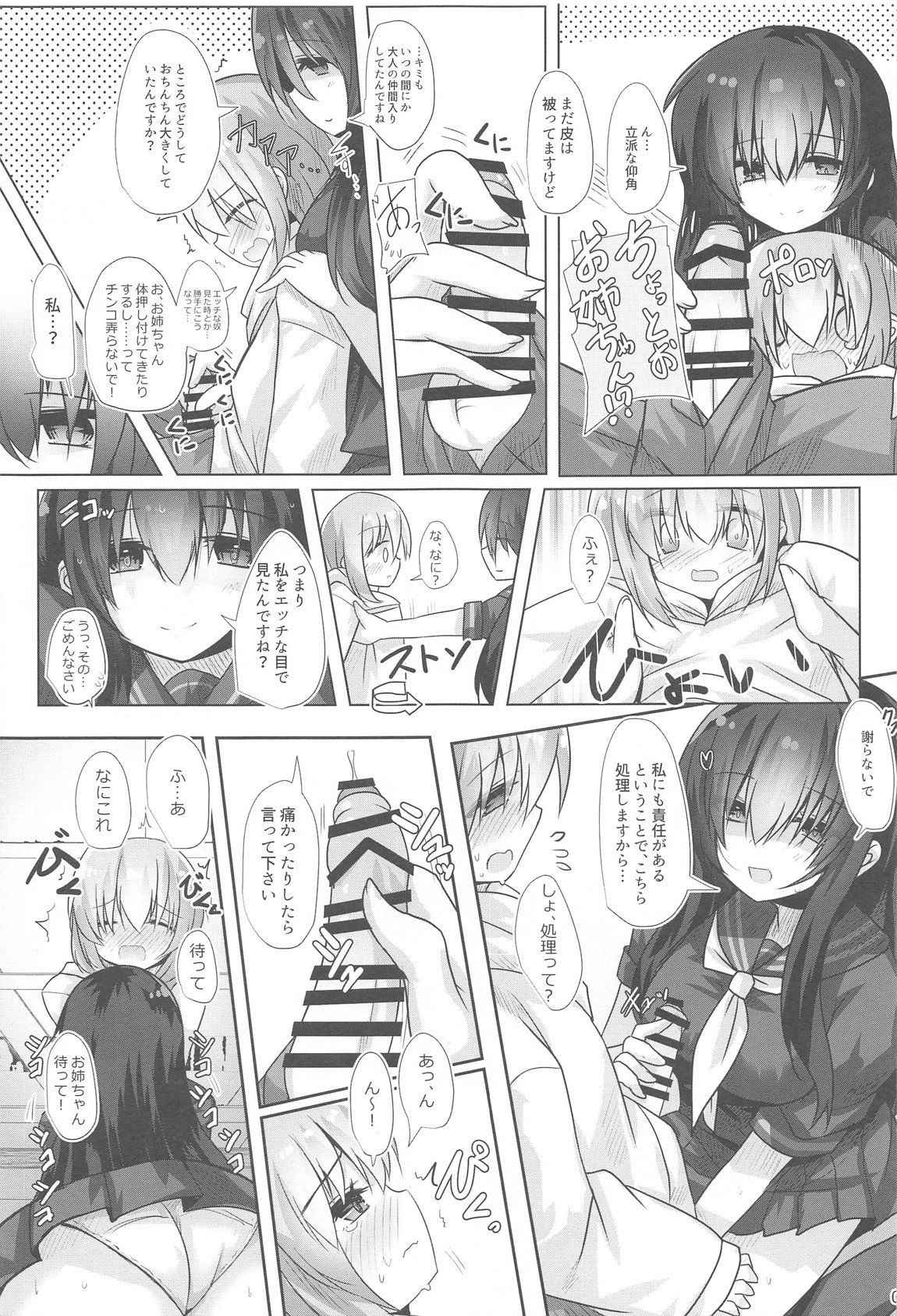 フナヤドリ - Page 6