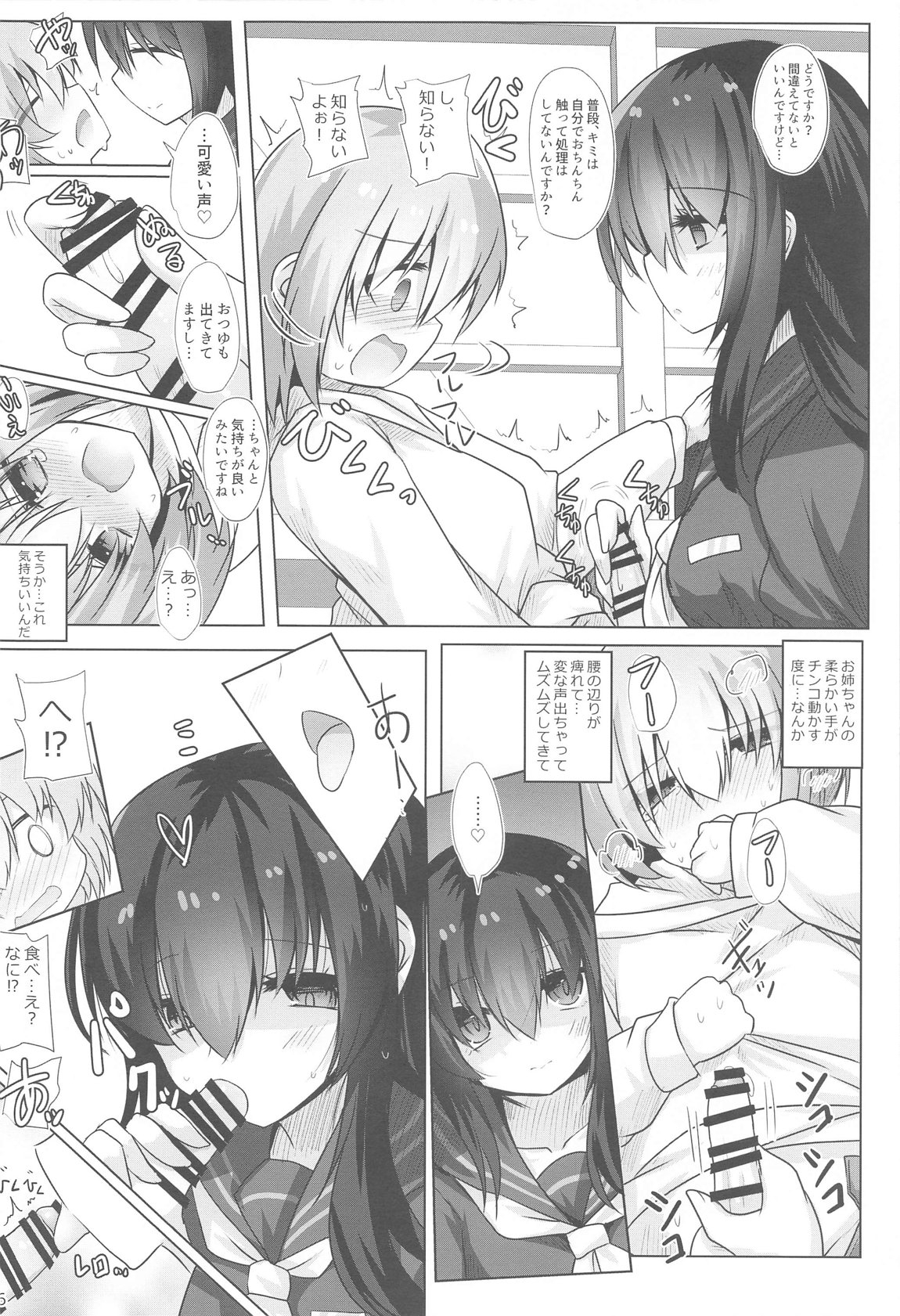 フナヤドリ - Page 7