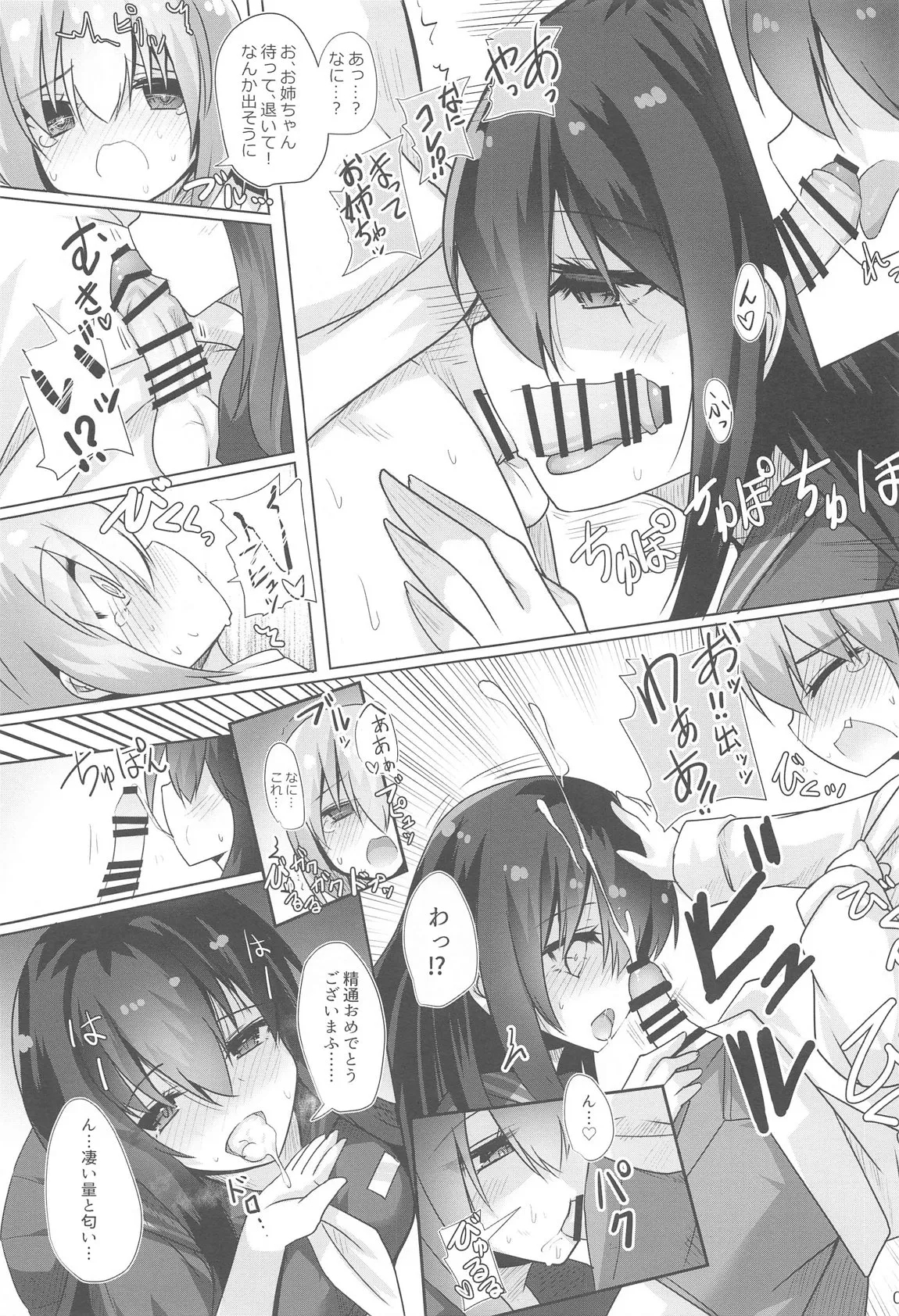 フナヤドリ - Page 8
