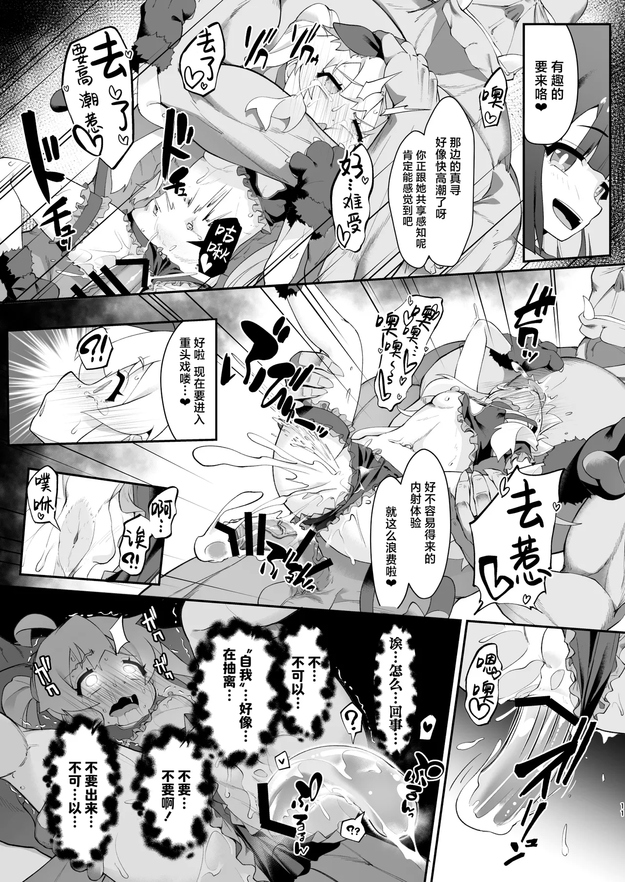 Douse VR Nandakara, Mahiro-chan o Jinkaku Haishutsu Youmaka ni Shichatte mo Ii yo ne? | 反正是VR世界、我的宝贝真寻就算欲仙欲死应该也并无大碍吧？ - Page 11