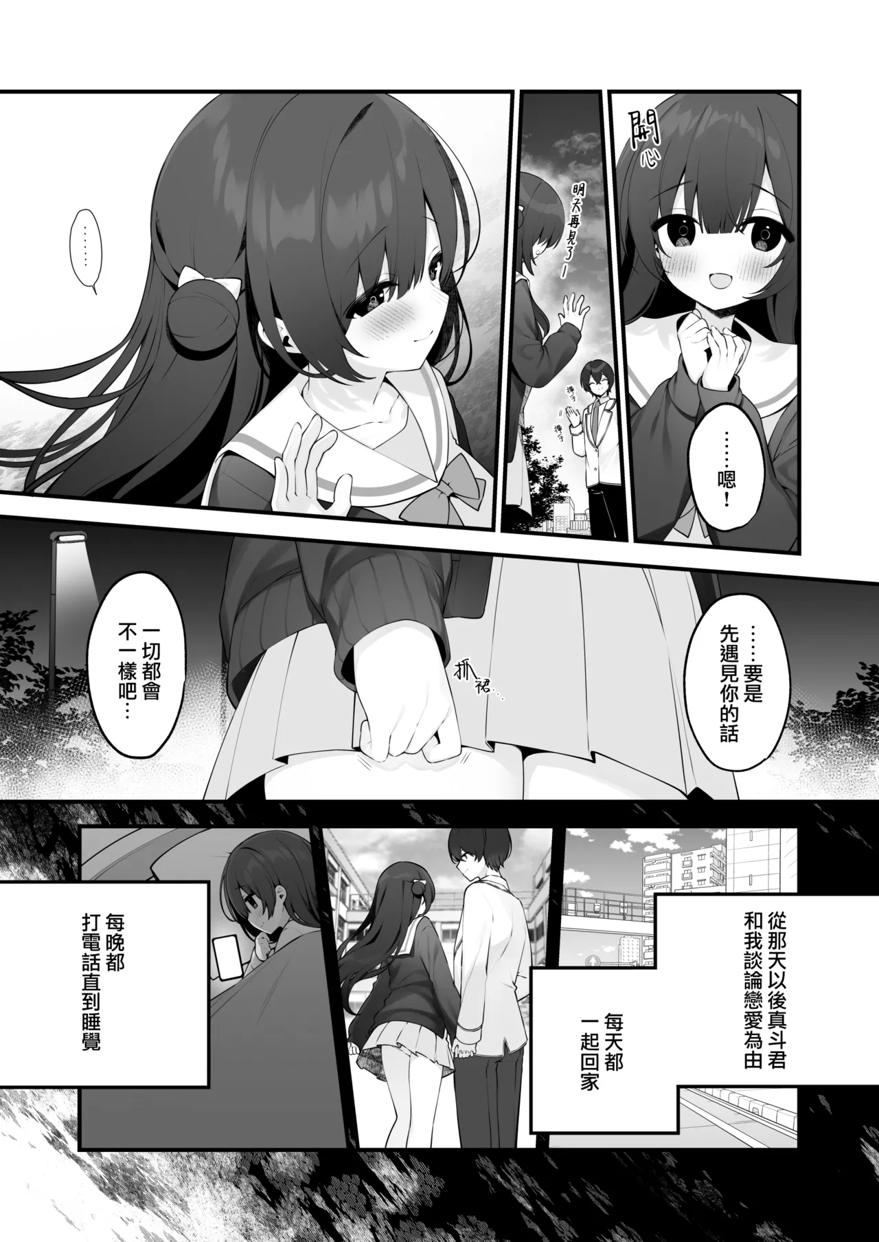 Seiso na Mei-senpai ga Oshiri Tatakarete Kimochi Yoku Naru Wake Nai. - Page 10