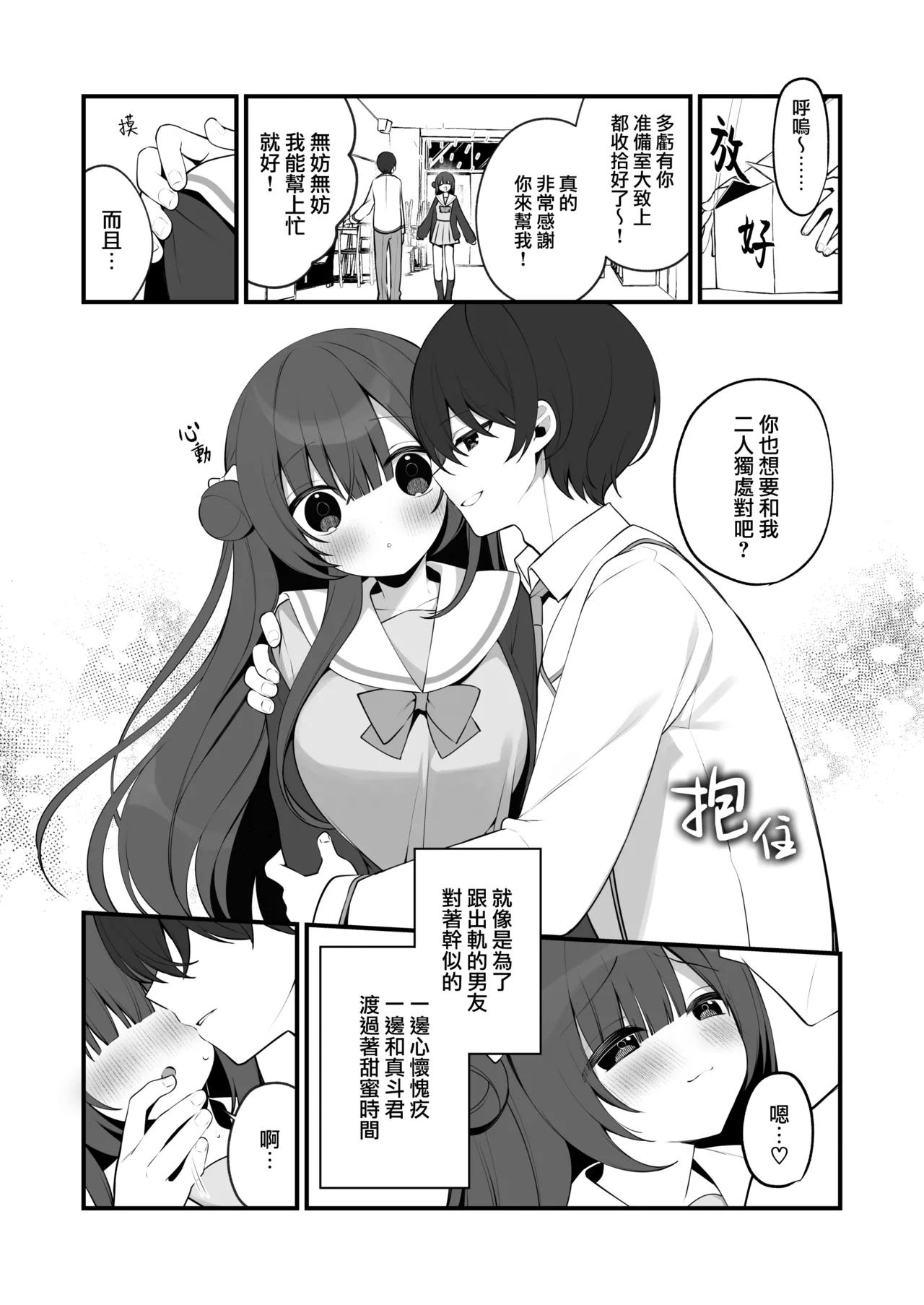 Seiso na Mei-senpai ga Oshiri Tatakarete Kimochi Yoku Naru Wake Nai. - Page 11