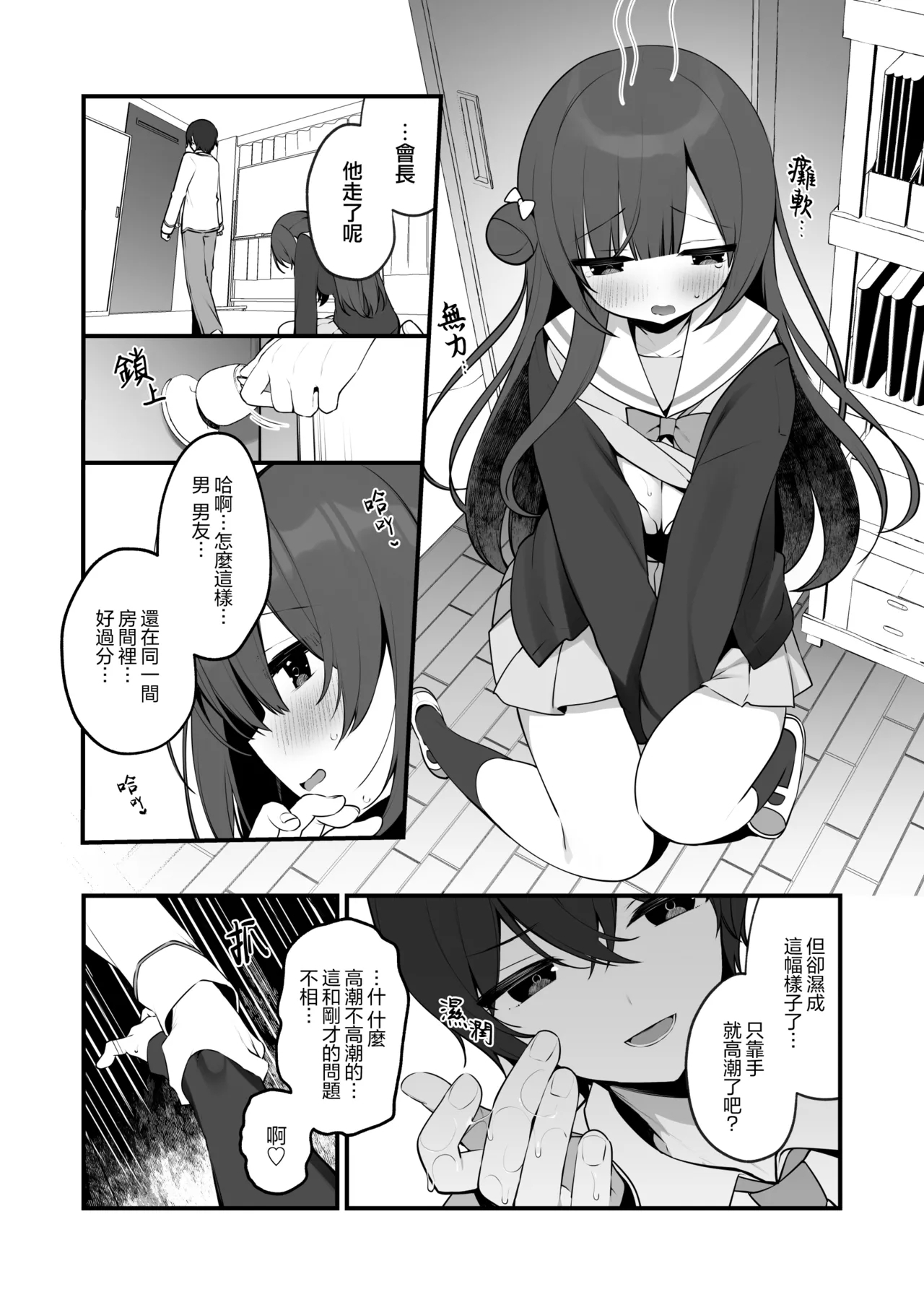 Seiso na Mei-senpai ga Oshiri Tatakarete Kimochi Yoku Naru Wake Nai. - Page 17