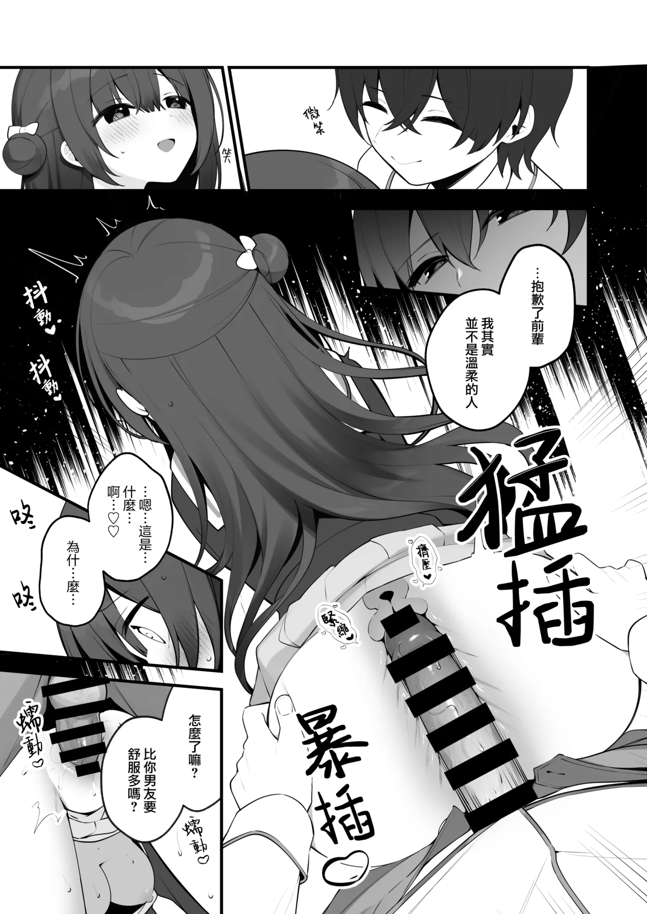 Seiso na Mei-senpai ga Oshiri Tatakarete Kimochi Yoku Naru Wake Nai. - Page 20