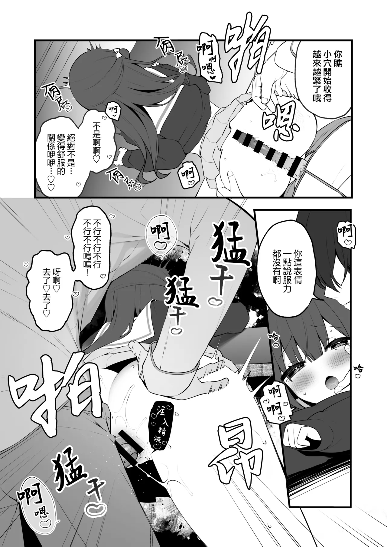 Seiso na Mei-senpai ga Oshiri Tatakarete Kimochi Yoku Naru Wake Nai. - Page 25