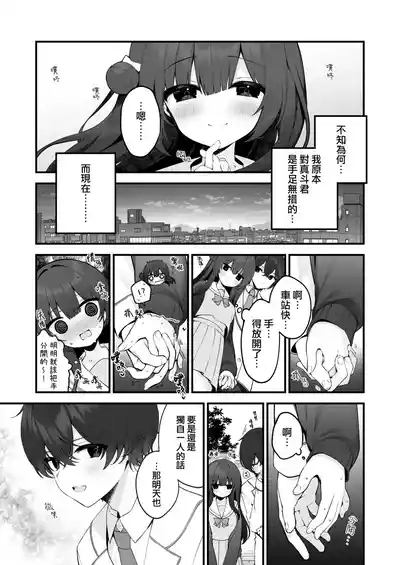 Seiso na Mei-senpai ga Oshiri Tatakarete Kimochi Yoku Naru Wake Nai. 9