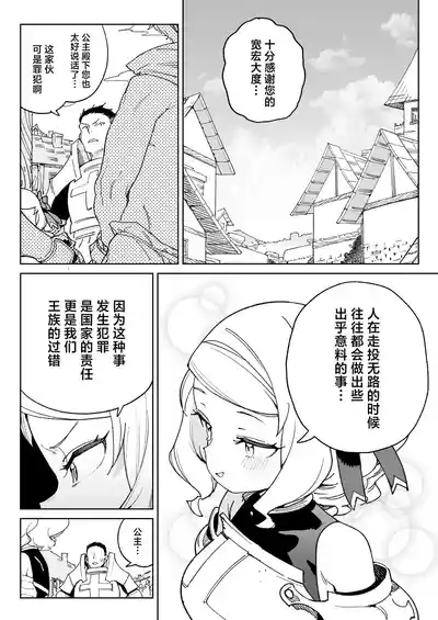Chinpo no Tame ni Kokumin Zenin Minagoroshi | 色孽王女蹀万民之血盈万欲之欲 5