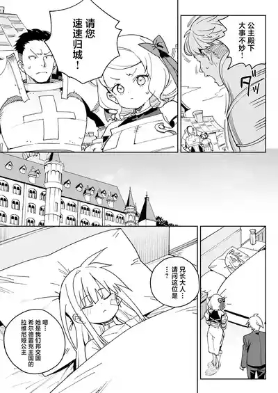 Chinpo no Tame ni Kokumin Zenin Minagoroshi | 色孽王女蹀万民之血盈万欲之欲 6