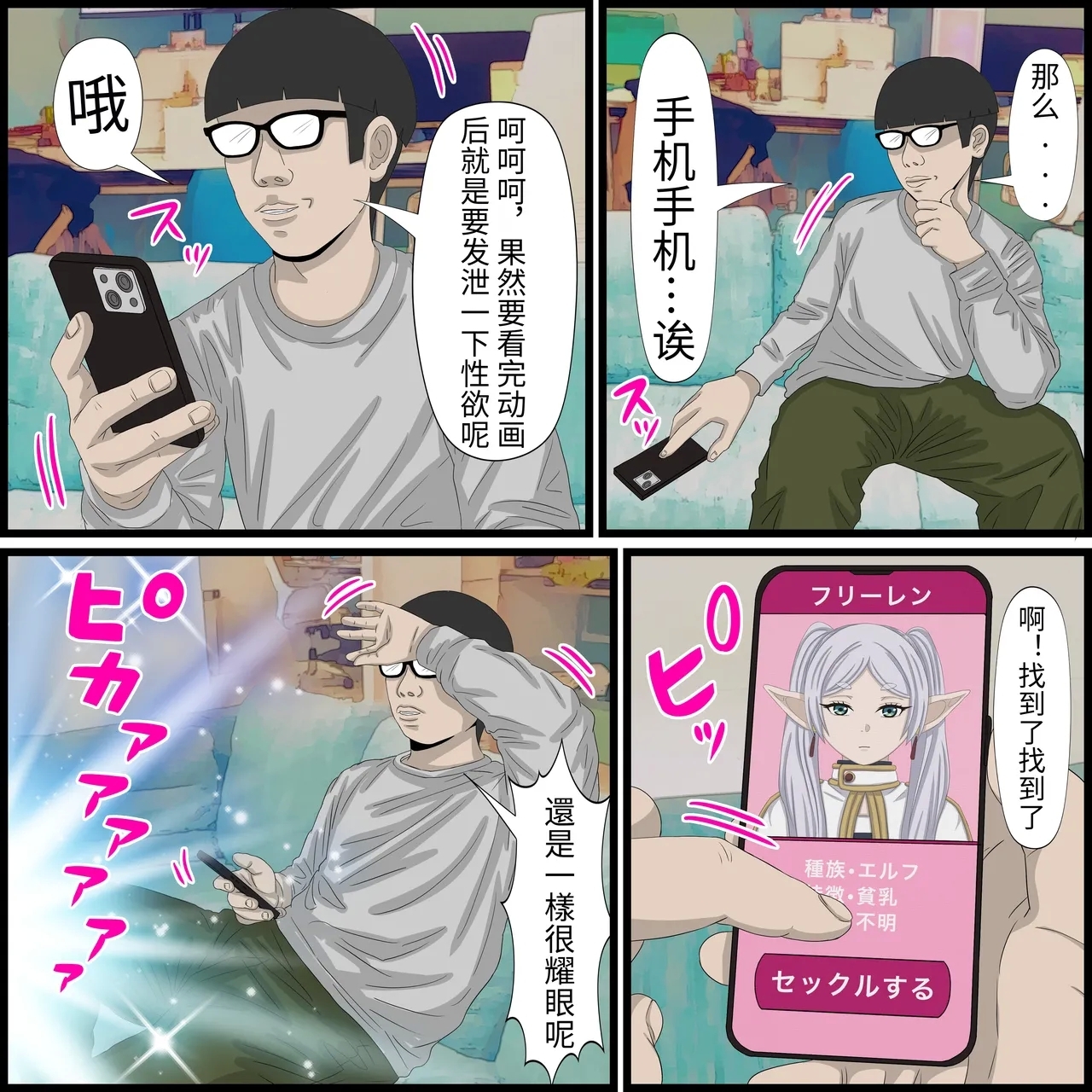 An app where you can have sex with anime charactersPersonal translation - Page 3