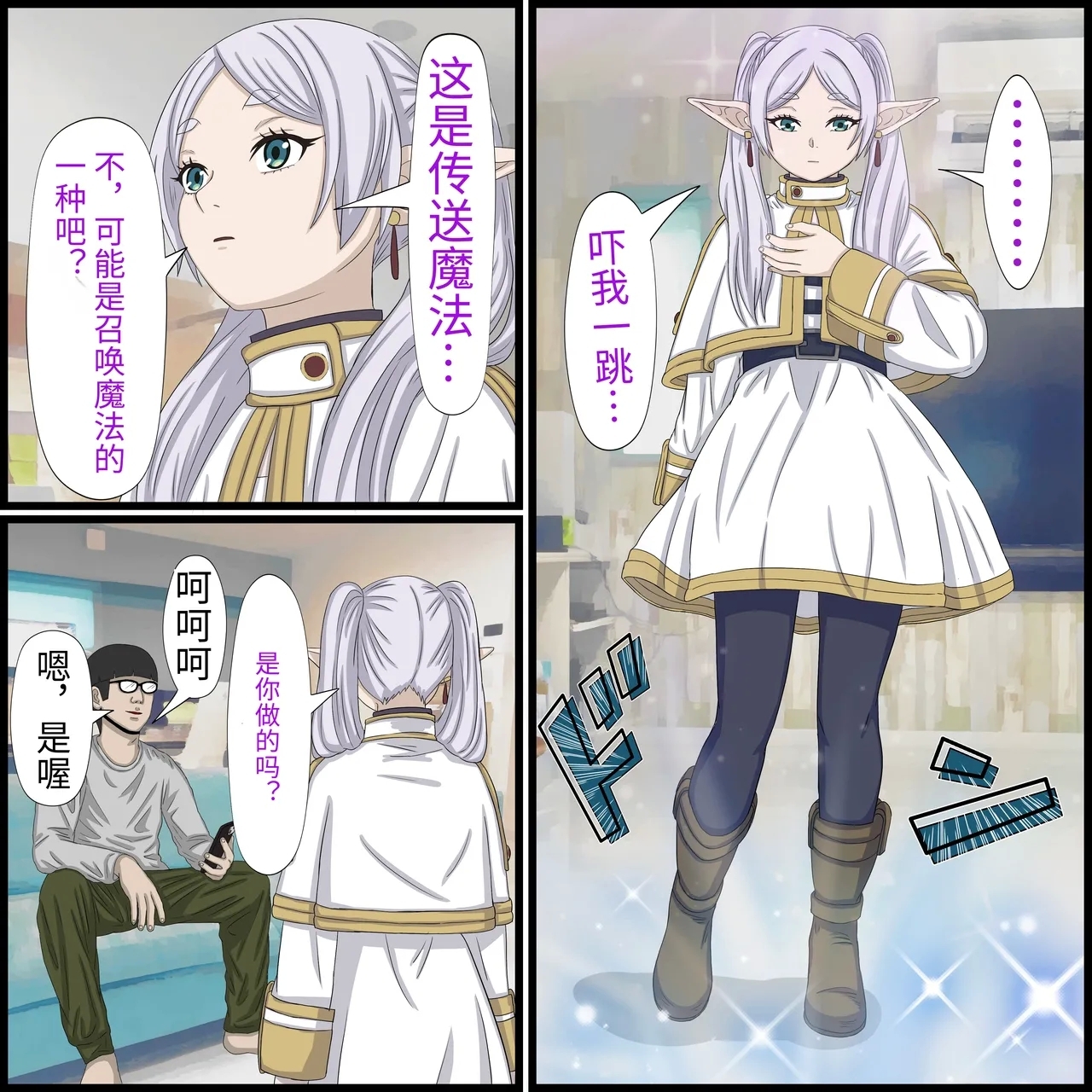 An app where you can have sex with anime charactersPersonal translation - Page 4