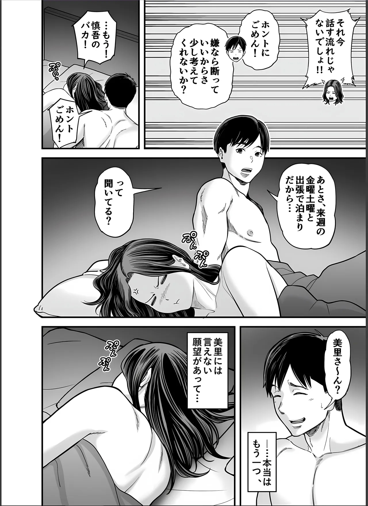 Seisozuma Netorase... 4 - Page 7