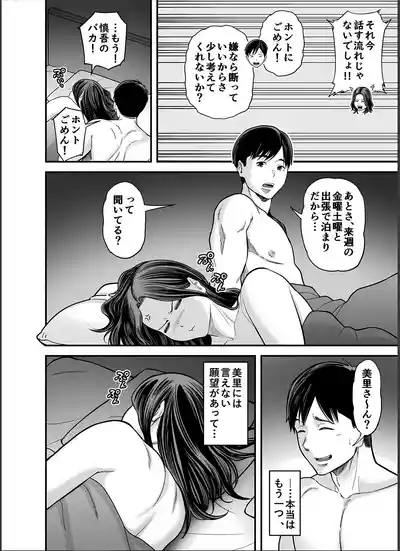 Seisozuma Netorase... 4 7