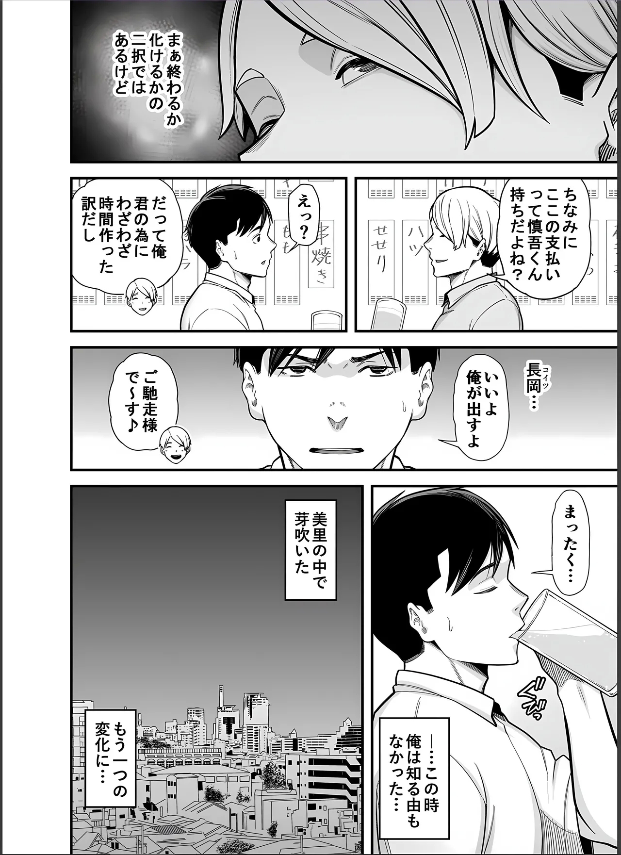 Seisozuma Netorase... 4 - Page 9