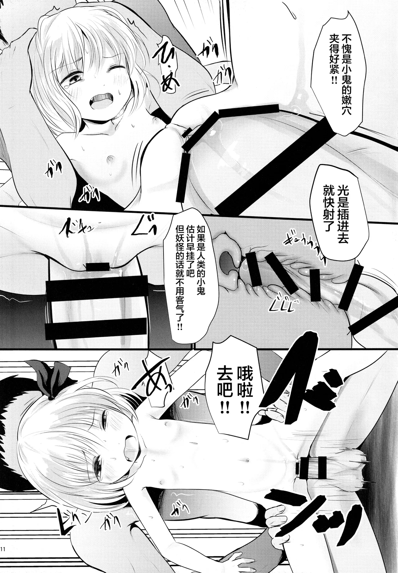 Tsukama-Rumia - Page 10