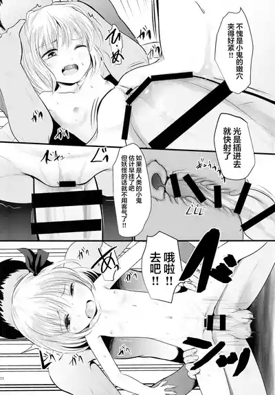 Tsukama-Rumia 10